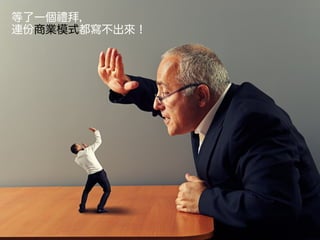 簡單思考 Simple：專注