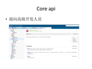 Core api
• 面向高级开发人员
 