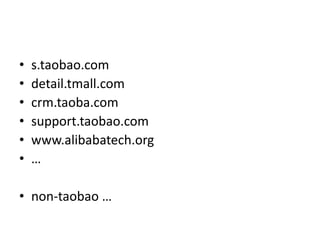 •   s.taobao.com
•   detail.tmall.com
•   crm.taoba.com
•   support.taobao.com
•   www.alibabatech.org
•   …

• non-taobao …
 