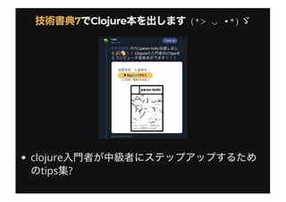 ClojureClojure (*> ᴗ •*)(*> ᴗ •*)
clojure
tips ?
77
 