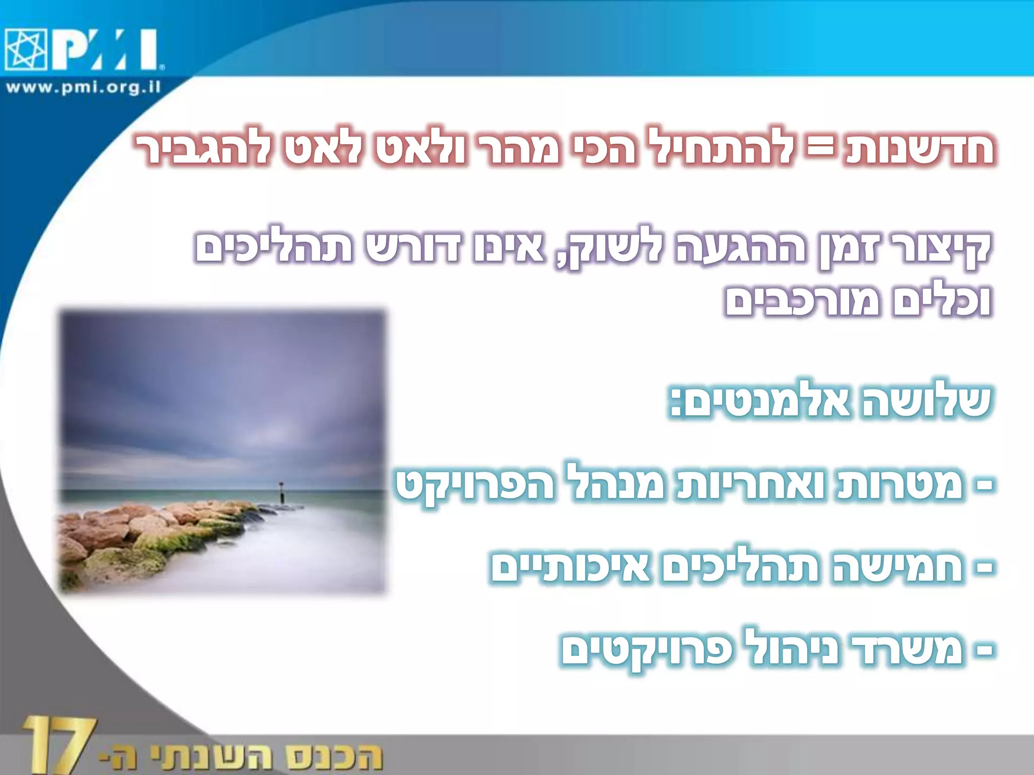 Project Management is Simple (Hebrew)