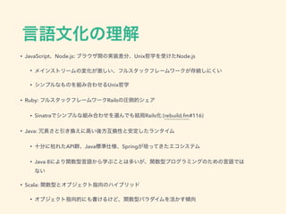 &bull; JavaScript Node.js: Unix Node.js
&bull;
&bull; Unix
&bull; Ruby: Rails
&bull; Sinatra Rails (rebuild.fm#116)
&bull; Java:
&bull; API Java Spring
&bull; Java 8
&bull; Scala:
&bull;
 