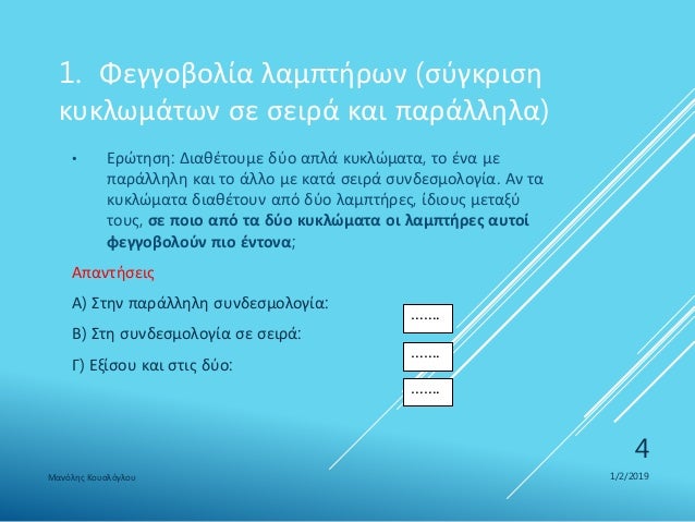 Απλά να συνδέσουμε τη ζωή