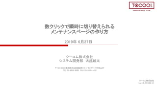 数クリックで瞬時に切り替えられる メンテナンスページの作り方