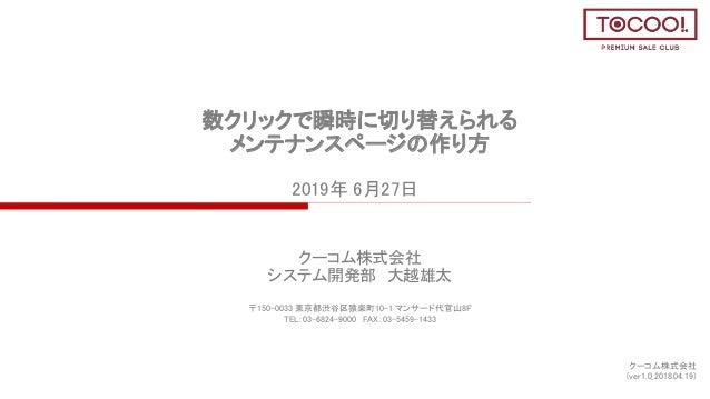 数クリックで瞬時に切り替えられる メンテナンスページの作り方