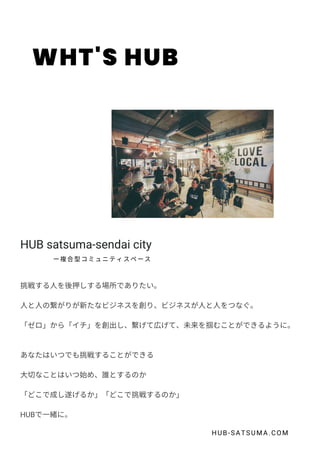 HUB satsuma-sendai city