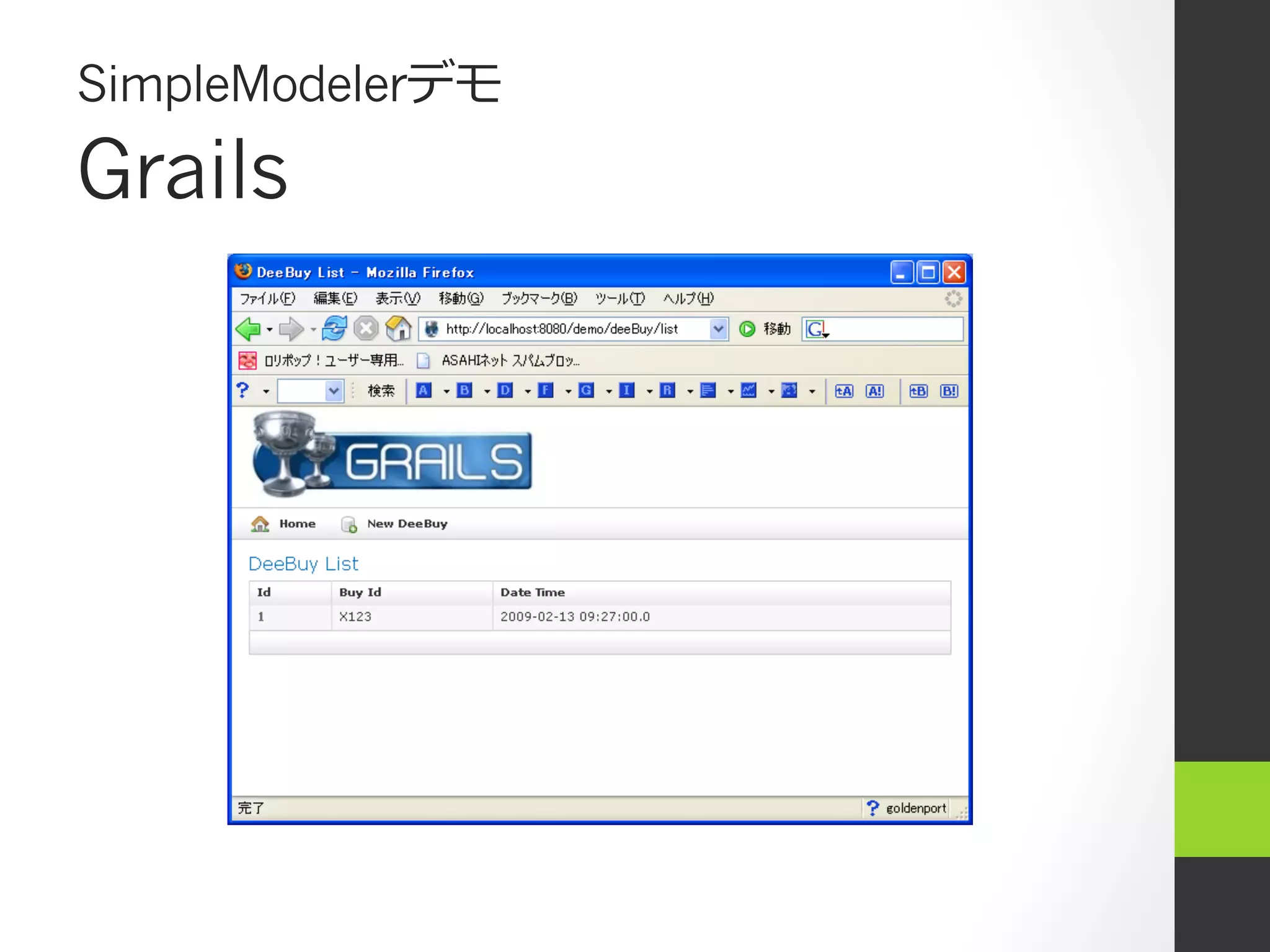 SimpleModelerデモ
Grails
 
