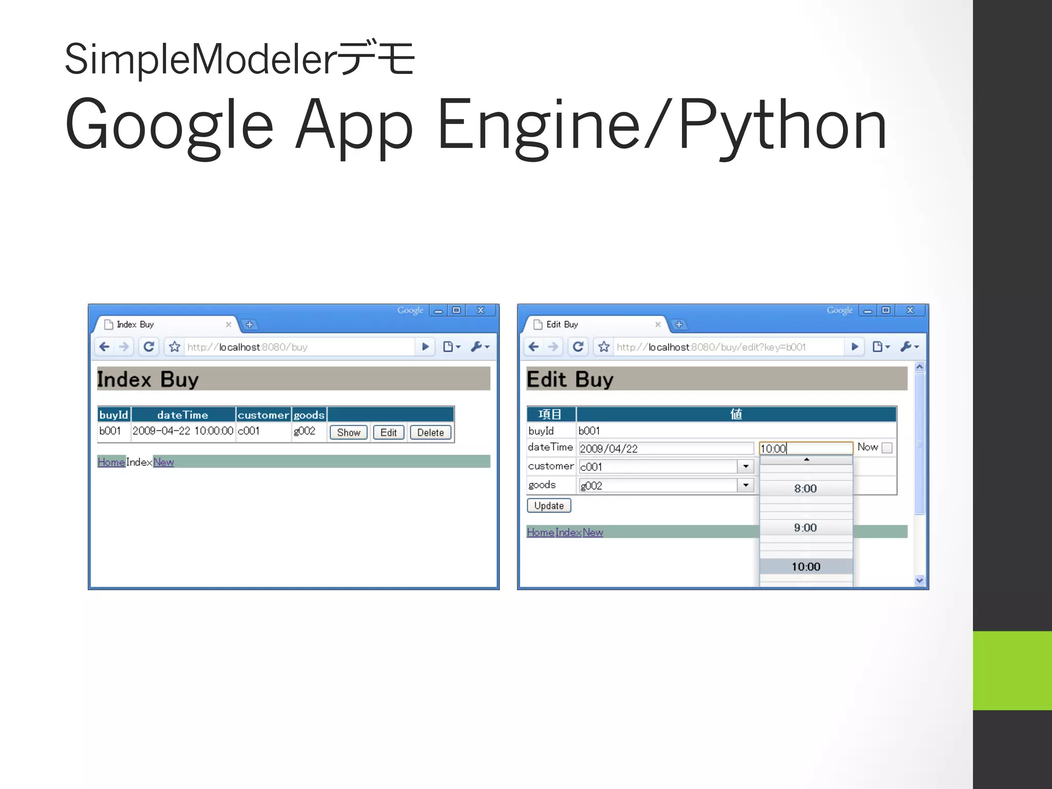 SimpleModelerデモ
Google App Engine/Python
 