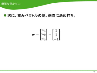 簡単な例から…








          12
 