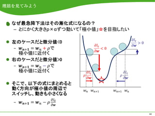 理屈を見てみよう








           44
 