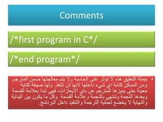 Simple program in c | PPT