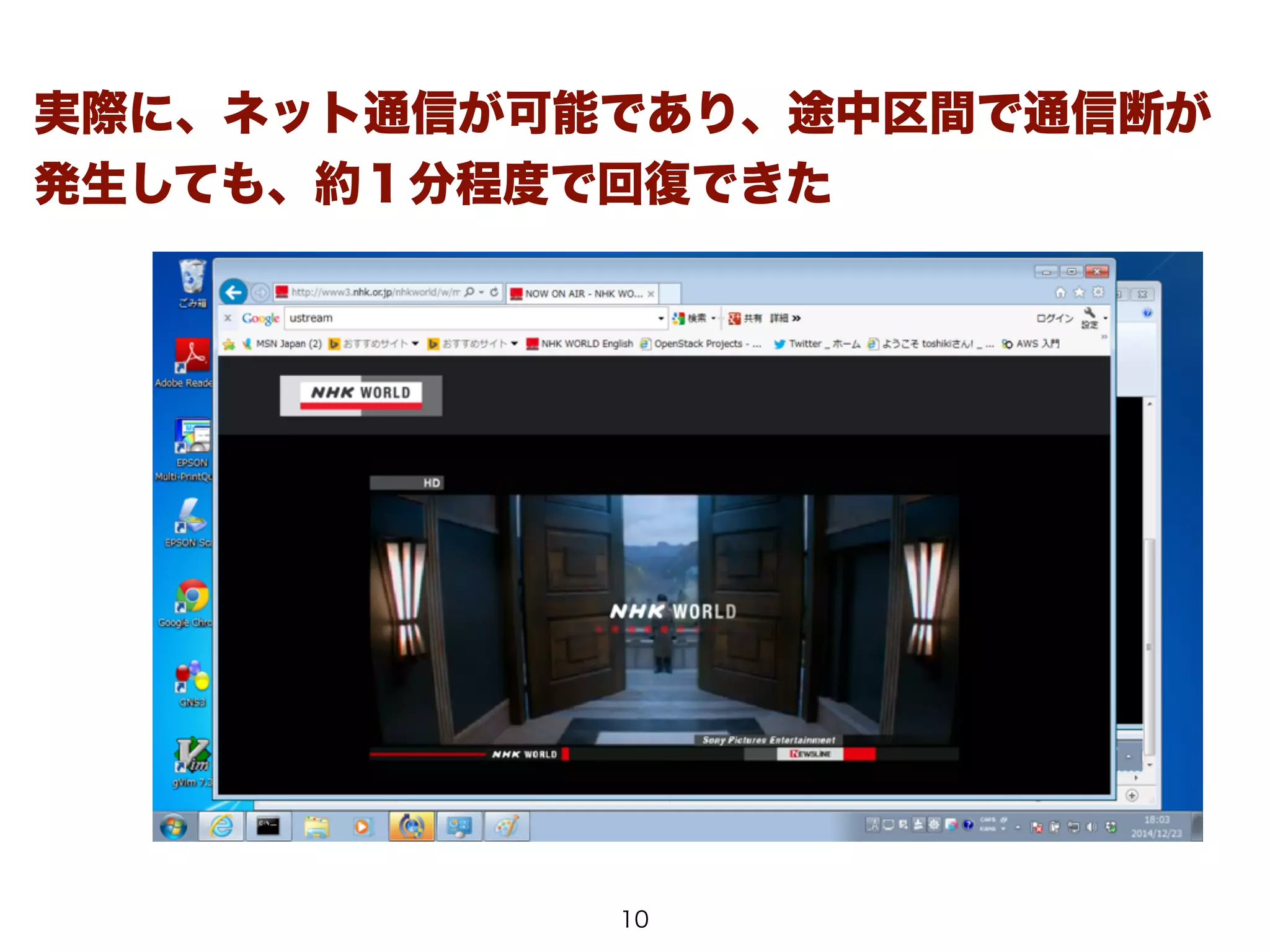 実際に、ネット通信が可能であり、途中区間で通信断が
発生しても、約１分程度で回復できた
10
 