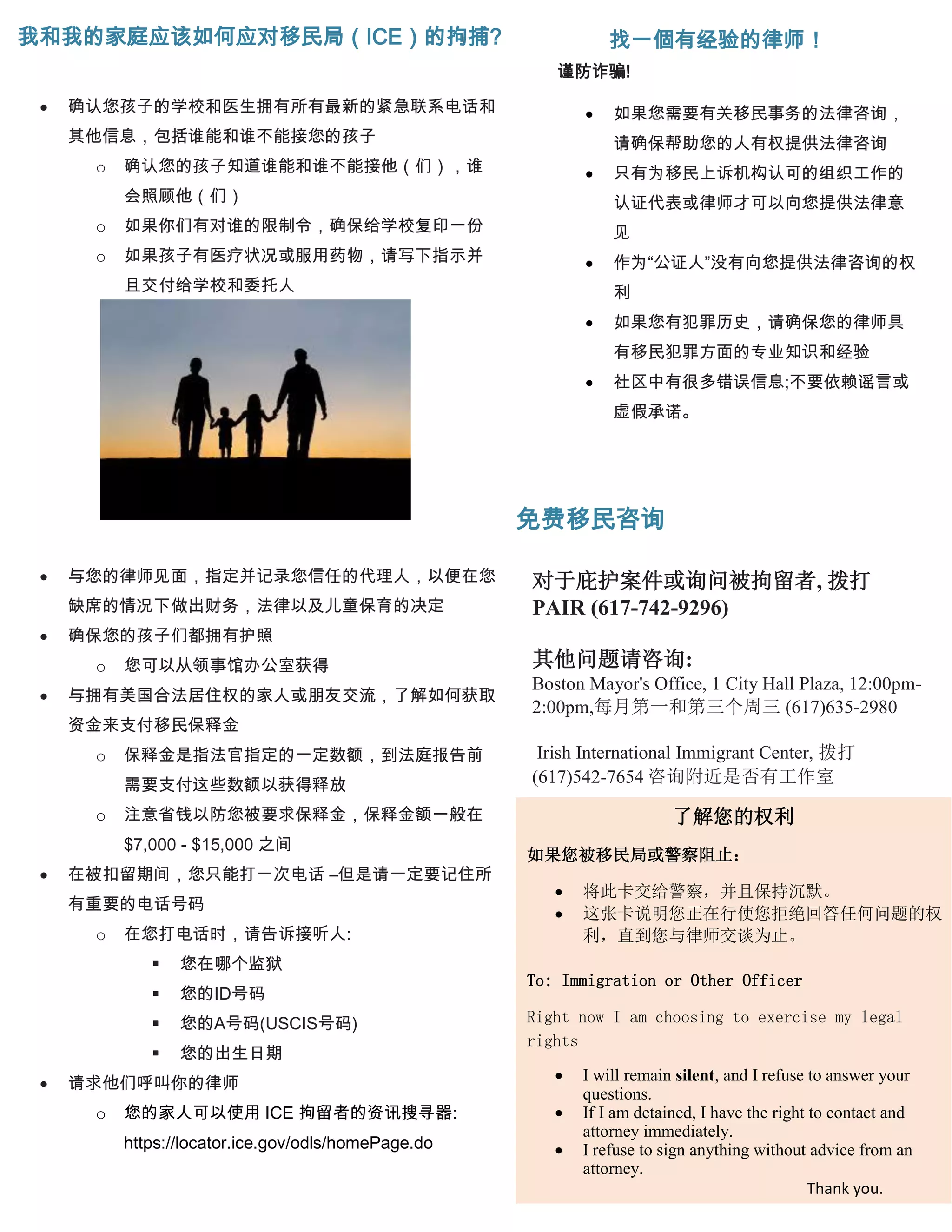 Know Your Rights Handout (Simplified Chinese) | PDF