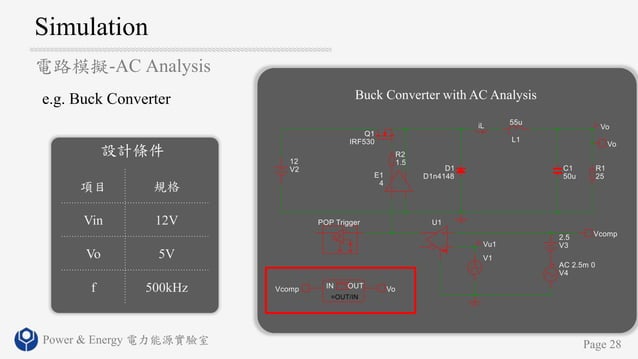 2024 SIMPLIS 系列課程 _ SIMPLIS電路模擬軟體的基礎操作教學 | PDF