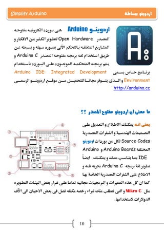 Arduino Arabic Simply arduino اردوينو ببساطة | PDF
