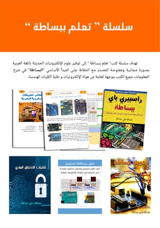 كتاب: Simply AVR مقدمة مبسطة عن النظم المدمجة | PDF