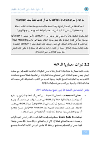 كتاب: Simply AVR مقدمة مبسطة عن النظم المدمجة | PDF