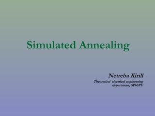 Simulated Annealing
Netreba Kirill
Theoretical electrical engineering
department, SPbSPU
 