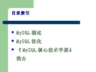 MySQL  MySQL Ż  MySQL ļֲᡷ Ŀ¼ 