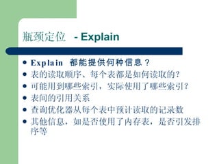 ƿλ  - Explain Explain  ṩϢ Ķȡ˳ÿζȡģ õЩʵʹЩ ùϵ ѯŻÿԤƶȡļ¼ ϢǷʹڴǷ 