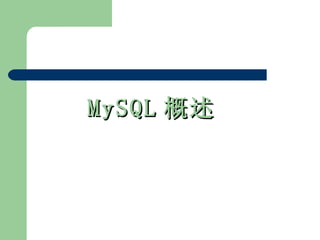 MySQL  