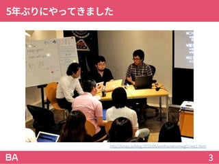 5年ぶりにやってきました
3
http://sinap.jp/blog/2010/06/wireframecomwg02-rep1.html
 