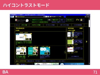 ハイコントラストモード
71
 