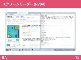 スクリーンリーダー(NVDA)
73
 