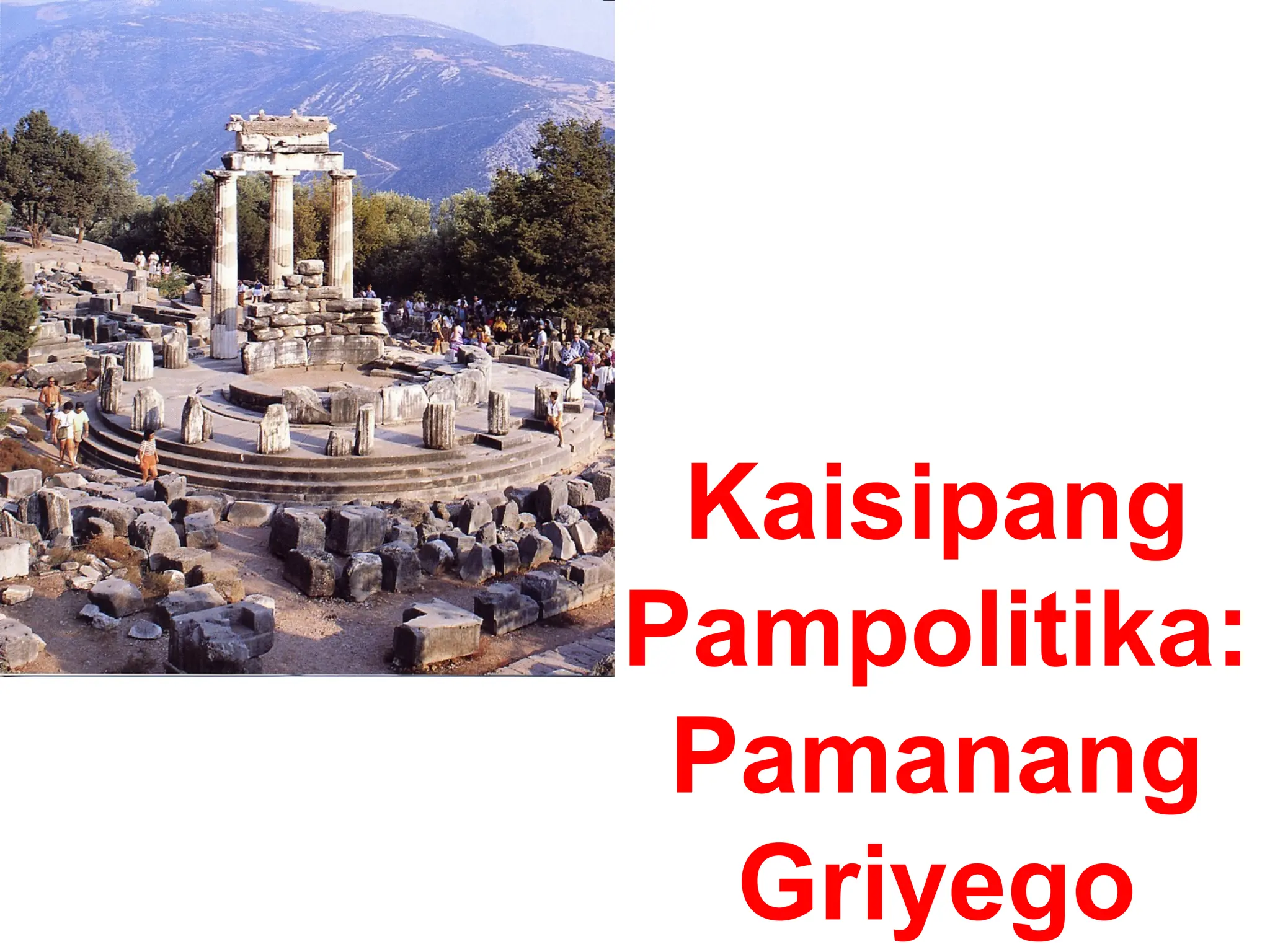 Kaisipang
Pampolitika:
Pamanang
Griyego
 