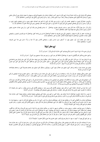 Sindhi - Courage Is Beautiful - Psalm 27.pdf