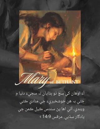 Sindhi Gospel Tract - A Memorial to Mary of Bethany