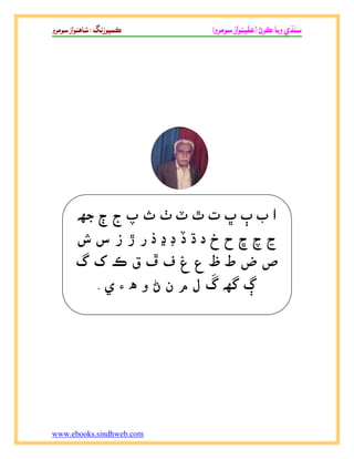 Sindhi Grammar - Sindh Academy Shafquat Ali Page | PDF