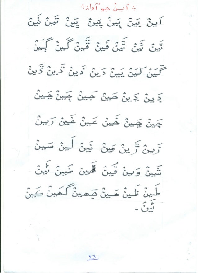 Sindhi Language Kaki Pati