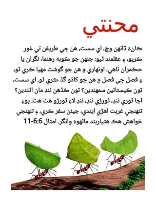 Sindhi Motivational Diligence Tract.pdf