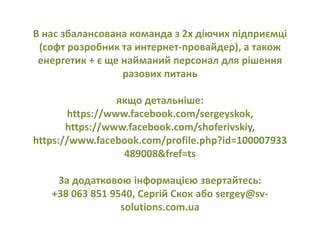  Мешканці міста
 Гості міста
Цільова аудиторія
 