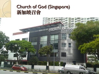 Church of God (Singapore)Church of God (Singapore)
新加坡召會新加坡召會
 