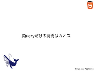 jQuery_kϥ

Single-page Application

 