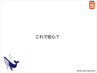 ǰģ

Single-page Application

 