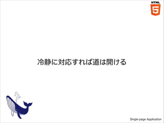 侲ˌꤹе_

Single-page Application

 