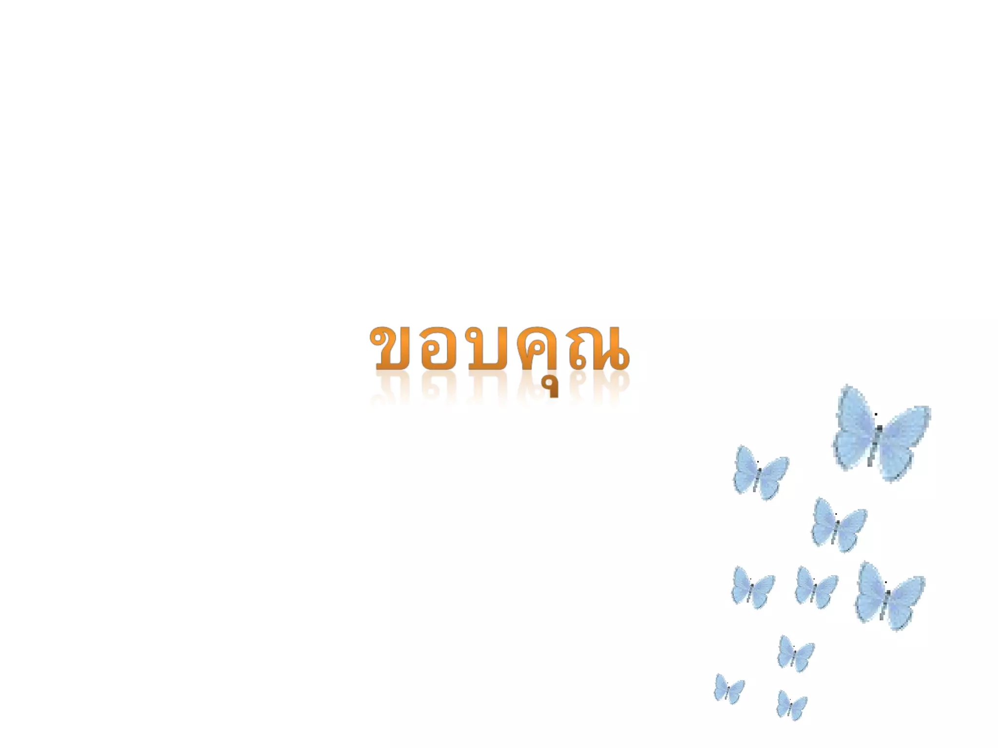 นโยบายกระทรวงเกษตรและสหกรณ์แบบเบ็ดเสร็จ (Single Command)