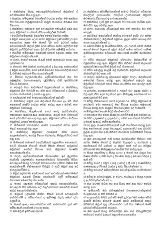 4 මක්සාෙ ්ිය ්නාඇෙහලවනත්ිත ඔවන්ග ේ‍
්රතහක්මන මි ිය ඇත.
5 බෙනන, සමිාාන වෙන්ස වොරන ්සක: මම ්ෙතකි
පෙ වසංගත ොමණවන්නම. කඩව, සාගති, මරාි සෙ
වනාශි.
6 මක්සාෙ දුෙකම මු ්ොා්ළාවම අතශයන දු‍
ි කර
ඇත, ඔවන්ග ෝකර ක‍
රිා සේපරා ව ත්බ.
7 එබැවන සමිාාන වෙන්ස ්ම්ස වොරන ්සක.
8 ඔවන ්ක්ෙසන ්ෙස කරන ඔවන්ග දුෙකේවෙෙ අත
්නාතබන ්ෙස මම මා්ග දව තව දරෙු අලො
්නාගන්නම, ඔවන දුෙ ්ෙස ක‍
රිා කරන ්ේවලන මම
ඔවනෙ දක වඳන්න නැත. දගන දගෙම ොැමිල කරනන.
9 එබැවන සමිාාන වෙන්ස ්ම්ස වොරන ්සක: මම
ඔවන්ගන ොකගන්නම;
10 බෙව, මා්ග ්සනඟ ්ළක ්මන ෝාතනිෙ ්ගන ිය
ෙබන්නත ි.
11 එ්ෙු, මම බෙවු ෙසති්න ෙ දි කළ ෙසති්න
ෙ ඔවන ්ගනැවු, ්ොර ්මන මසරිෙ වසංගතවලන ොෙර
ද, එහ මු ්ේශිම වනාශ කරන්නම.
12 මසරි වැේොන්නි, ්ෙවිනවෙන්ස එි පෙ
ොමණවන වසංගත්ිනෙ ෙඬවමනෙ එහ අුතවාරම
වනාශ වන්නි.
13 ්ොාළව වගා කරන්නත වැේොන්නත ි; මක්සාෙ
ඔවන්ග බජ පපරේ ො හම කැෙ වර්ා්වන ෙ බිකර
තාරකා රාශි්න ෙ ොෙව ිය ඇත.
14 ්ෙතකිෙු එහ වාසි කරනනනෙු දක ්ව!
15 මක්සාෙ කඩව සෙ ඔවන්ග වනාශි ළං ්ව, එක
්සනඟක නැළෙ නැවත සෙන කරය ඇත t තවු, සෙ
ඔවන්ග අ්ු කඩ.
16 මක්සාෙ මයු‍
ිින අතර ්ේෙ ඇතවන්නි,
එ්්නකා ආක‍
රමාි කරන්නි. ඔවන තම රජවරන
්ෙත අධොතන ්නාසෙකය ඇත, ඔවන්ග ක‍
රිා මාරගි
ඔවන්ග බේේ ොවතය ඇත.
17 ම්්සක නගරිකෙ ිාමෙ ආශා්වන ්ින අතර
ඔ්ෙ ්නාෙැ් වය ඇත.
18 මක්සාෙ ඔවන්ග උූඟකම ්සා නගර
කැේුන්නි, ්ගවල වනාශ වන්නි, ම්සන බිෙ ොු
වය ඇත.
19 ම්්සක තමා්ග අසලවැ්ිාෙ අයකේොා ්නා්කාෙ,
්රාි හඟකම ්සාු, මෙු පූාව ්සාු, කඩ්වන
ඔවන්ග ්ගවල වනාශ කර, ඔවන්ග ්ාණූ
්කාලෙකන්න ි.
20 බෙව, ්ෙවිනවෙන්ස ්ින්සක: ඉර මදනවන
තැ්නෙ ෙක්ානෙ නැ්ඟනහ්රනෙ ලබනසහෙ ්ින
්ොා්ළා්ව ්ිය රජවරන මෙ ්ගවරවි ෙකවන පිස මම
කැිවන්නම. එ්්නකාෙ වරේු ව ෙැර ඔවන කළ ්ේ
ආොස ්ගවමෙ ි.
21 ඔවන අෙෙු මා ්තතරාගු අිෙ කරනනාක ්මන මමු
ඔවන්ග ළ්ිහ වොාක ්ෙන්නම. ්ෙව සමිාාන
වෙන්ස ්ම්ස වොරන ්සක.
22 මා්ග ෙකාත ොවකාරින ඉතර ්නාකරන්නි,
්ොා්ළාව පෙ අහංසක ්ල විරවනනන ්ක්රහ මා්ග
කඩව ්නානවතන්නි.
23 ඔ්්ග උෙේන ගනන ්කම ්ගාස ්ොා්ළා්ව
අුතවාරේ ෙ ොවකාරින ෙ ඇවුණ පදර ්මන ෙවා
ෙැම්ව ි.
24 මා්ග ආඥා ්නාොවුවන ොව කරනනනෙ දක ්ව!
සමිාාන වෙන්ස වොරන ්සක.
25 මම ඔවන ඉතර ්නාකරම.
26 මක්සාෙ සවාානවෙන්ස තමාෙ වරේුව ොවකරන
්ිලෙන ෙනනා්සක, එබැවන උනවෙන්ස ඔවනව
මරාිෙෙ වනාශිෙෙ ොාවා්ෙන්සක.
27 මක්සාෙ ෙැන මු ්ොා්ළාව පෙ වසංගත ොැමා ඇත,
ඔබ ඒවා තළ ොවතය ඇත.
28 බෙව, ්ිානක ෙරශනික සෙ එහ ්ොරදග ්ෙ එහ
්ොයම.
29 අරාබ්ේ මකරන්ග ජාත් ්බා්ෙත අශව ර් සමඟ
්ක්මන්න ෙ, ඔවන්ග සමෙිා සළඟ ්මන ්ොා්ළාවෙ
්ගන ිය ෙබන්නත ි;
30 ්කතොාවුෙ ව කා්ේ්ිනවර ෙර ඌරන ්මන ්කම
්ගාස මෙු බේින අවු ඔවන සමඟ සෙනෙ ොැමා
ඇ්රිායවන්ග ්ේශ්ින ්කාෙසක නාසත කරන්නත
ි.
31 එවෙ මකරන ඔවන්ග සව්ාවි ්හකරමන ප‍
රමුුවි ගය ඇත. ඔවනෙ පූා ්රමෙ මෙු බේින
කමනු‍
රාි කරමන ඔවන ෙැර ගි්ොු,
32 එවෙ ්මාව් කැළඹ ්ල වැග්රත, ඔවන්ග බේින
්ශශබෙව ්ෙ ොො ිත.
33 සතරා ඇ්රිාය ්ේශ්ින ඔවන වෙො, ඔවන්ගන
සමෙරක වනාශ කරය ඇත, ඔවන්ග ෙමොව තළ
ඔවන්ග රජවරන අතර භති ො භති සෙ ආරවෙ ඇත
වය ඇත.
34 බෙනන, නැ්ඟනහ්රන ෙ උත්ර ්ෙ ෙකා ෙකවා ෙ
වොකු, ඒවා ්ෙස බෙනනෙ ඉතා බහසණ, ්කතෝින ො
කාාට්වන පර ඇත.
35 ඔව් එ්්නකාෙ ොෙර ්ෙන්නත ි, ඔව් ඔවන්ග ම
තාරකාව ොවා ්ොා්ළාව මත වශාෙ තාරකා සමෙික
වනාශ කරය ඇත. කඩ්ව ්ෙ බූ ෙකවා ්ල වැග්රය.
36 ම්සන්ග ්ගාම ඔටවන්ග ්ොෙෙ.
37 ්ොා්ළාව පෙ මෙු බික ො ්වවලමක ඇත වන්න ි;
38 එවෙ ෙක්ාන ෙ උත්රන ෙ තවු ්කාෙසක බෙහරන
ෙ මෙු කාාට ොැම්ාන්න ි.
39 තෙ සළං නැ්ඟනහර ්ේන නැඟ එි වවතත කරය ඇත.
ඔ් ්කතෝින නැඟ වොකළු, නැ්ගනහර සෙ බෙහර
සළඟ ්ෙසෙ බි ඇත ්රමෙ තාරකාව ඇවසසමු වනාශ
වය ඇත.
40 මු ්ොා්ළාවු එහ වාසි කරනනනු භතිෙ ොු
කරන පිස මෙු ව බෙවු වොකු ෙ තාරකාව ෙ
්කතෝින පර ින්න ි. ඔවන සෑම උස ො ප‍
රමු
ස්ානික මත බහසණ තාරකාවක වු කරය ඇත.
41 ්ිය ්කුවත ෙ ්ිය ගංගා ෙ මෙු ජෙ බ්ෙ වන
පාස ගනන ෙ හම කැෙ ෙ පිාුන කඩ ෙ ්බා්ෙත ජෙි ෙ
ඇත ්ව.
42 ඔව් නගර ෙ ොවර ෙ කු ෙ ්ෙල ෙ ල ගස ෙ තාබේවෙ
තා්කාළ ෙ ඒවා්ේ ුාන‍
ි ෙ කූා බි ෙමන්නත ි.
43 ඔව් ්නාසැල බබ්ෙත්ිෙ ්ගාස ඇි බි ගනවන්නත
ි.
44 ඔව් ඈ ්වතෙ අවු, ඈ වෙො, තාරකාව ෙ ්ිය උෙෙස
ෙ ඈ පෙ වැග්රන්නත ි.
45 ඇි ිේු ්ින අි ඇි බිෙ ොු කළ අිෙ ්සවි
කරය ඇත.
46 ආ්ිා්ව, ඔබ බබ්ෙත්්ේ බෝොා්රාුත්වහ
ොංිකාරිා ි, එහ මහමි ි.
47 කාෙකන්, ඔබෙ දක ්ව! ඔ්බ දවරන ඔබ සමඟ ්වශ‍
ිාකේ ්රමෙ ්තරම කැමත ඔ්බ ්ොේවතන සතට
්රමෙු ඔවන තළ ප‍
රශංසාවෙ ොු වන පිසු ඔ්බ
දවරන ්වශ‍
ිා්වන සැරසවා.
48 ඔබ ඇ්ග ්ිය ක‍
රිාවලන සෙ නව ්ොැයේවලන
වවරිෙ ොාු‍
ර ව ඇිව අයගමනි ක්ළහි.
 