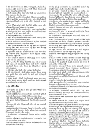 49 මම ඔබ පෙ වසංගත එවම; වැනෙදකම, ෙරේරතාවි,
සාගති, කඩව සෙ වසංගති, ඔ්බ ්වාස වනාශ්ින
ො මරා්ින නාසත ්රමෙ.
50 ඔ්බ බේේ ්ුජස මෙක ්මන විළ ිය ඇත, ඔබ මත
එවන ෙෙ තාොි මත වය ඇත.
51 බෙවතනෙ ො ප‍
්රමවනතයනෙ පකගත ්නාෙැ් වන
ොරද ඉර ඇත දකු කානතාවක ්මන ෙ තවාෙවලන ෙඬවේ
ෙැබ තැනැුතික ්මන ෙ ඔබ දරවෙ වන්නහ ි. ඔබ
සමඟ.
52 මම ඊරු‍
ිා්වන ඔබෙ වරේුව ක‍
රිා කළා නේ,
සමිාාන වෙන්ස ්ම්ස වොරන ්සක.
53 ඔබ මු ව ්ි වෙ, ඔ්බ අුවෙ ොෙර උසස කරමන,
ඔවන්ග මළවන ගැන කතා කරමන, මා ්තතරාගු අිව
ඔබ සැම වෙම මරා ්නාෙැම්ව නේ,
54 ඔ්බ ම්්ණ අෙංකාරි ්ොනවනන?
55 ඔ්බ ්වශ‍
ිාක්ේ වොාකි ඔ්බ ළ්ිහ ත්බය ඇත,
එබැවන ඔබෙ වොාකි ෙැ්බය ඇත.
56 ඔබ මා ්තතරාගු අිෙ කළාක ්මන, ්ෙවින වෙන්ස
ඔබෙු කර, ඔබ වොතෙ ොාවා ්ෙන ්සක.
57 ඔ්බ ෙරවන කසගන්නන මි ිය ඇත, ඔබ කඩ්වන
වැ්ෙය ඇත; ඔ්බ නගර වනාශ වය ඇත, ඔ්බ ්ිලෙ
්ක්ු කඩ්වන වනාශ වය ඇත.
58 කුකර්ේ ්ින අි සාගන්නන මි ිත, ්රාි සෙ
ජෙ පොාසි ්සා තමන්ගම මාංස අය්ව කරත,
තමන්ගම ්ල ්බාත.
59 ඔබ අසතින ්ිනනාක ්මන ම්ෙ ෙරො ොැමා
නැවත වසංගත ෙබන්නහි.
60 තවෙ, ්ේේේ ද ඔව් ්ුක‍
රි නගරිෙ දව ්ගාස,
ඔ්බ ්ේශ්ින ්කාෙසක වනාශ කර, ඔ්බ ්ුජ්න
්කාෙසක වනාශ කර, වනාශ ව බබ්ෙත්ිෙ ආොස
ොැම්ාය ඇත.
61 ඔබ ඔවන අතන පදර ්මන ්ෙළය ෙබන්නත ි;
62 ඔබ ෙ ඔ්බ නගර ෙ ඔ්බ ්ේශි ෙ කු ෙ වනාශ කරය
ඇත. ය්ඹ ්ිය ෙරෙ ය්ඹ ඵෙ ඇත ගසෙ ගන්නන
ෙවාෙන්නි.
63 ඔවන ඔ්බ ෙරවන වෙල්ාවිෙ ්ගන ිය ඇත,
බෙනන, ඔබෙ ඇත ්ේ ඔවන ්කාලෙකා, ඔ්බ ම්්ණ
අෙංකාරි නරක කරන්නත ි.
16 වන පරිච්ඡේ
1 බබ්ෙත්ි සෙ ආ්ිාව, ඔබෙ දක ්ව! ඊජපතව සෙ
්රිාව, ඔබෙ දක ්ව!
2 ්ගති ්රදවලන සෙ හස්කසවලන සැරස ඔ්බ ෙරවන
ගැන ෙඬා වැේොනන. මනෙ ඔ්බ වනාශි අත ළඟි.
3 ඔබ පෙ කඩවක එවය ෙැ්බ, එි ආොස ෙරවන්න කවෙ?
4 ඔබ අතරෙ ගනනක එවය ෙැ්බ, එි ්වා ෙැමි ෙැක්ක
කාෙෙ?
5 වසංගත ඔබ ්වත එවය ෙැ්බ, ඒවා දර කළ ෙැක්ක
කව්රක ෙ?
6 ි්මකෙ බූග් ව ්ංේික ල්ින ොෙවා ෙැරි ෙැ්ෙ?
එ්සු නැතනේ පදරවෙ ගනන ඇව්ළනනෙ ොෙනගු
වෙ ි්මකෙ එි ්වා ෙැමි ෙැ්ෙ?
7 බෙසේොනන දයවා්ික්ග ඊතෙි නැවත ෙැරවි
ෙැ්ෙ?
8 බෙගත සමිාාන වෙන්ස වසංගත එවන ්සක, ඒවා
දර කළ ෙැක්ක කව්රක ෙ?
9 උන වෙන්ස්ග උෙේන ගනනක ්ක්මන්න ි; එි
්වා ෙමන්න කව්රක ෙ?
10 ඔ් අකණ ගසන්නි, ්ි ්නාවන්න කාෙෙ? ඔ්
ගිරේ ්ෙය ඇත, බි ්නාවන්න කවෙ?
11 සමිාාන වෙන්ස තරජනි කරන ්සක, උන
වෙන්ස ඉදර්ිහ ද කඩ බවෙ ොු ්නාවන්න කාෙ ෙ?
12 ්ොා්ළාවු එහ අුතවාරේු කේොා ්වය; සමිාාන
වෙන්ස ඉදර්ිහ ෙ ඔ්්ග බේේ ්ුජස ඉදර්ිහ ෙ
ම්ෙ ගැදරන රළ සමඟ නැඟ එය, එහ රළ කැළඹ ඇත.
13 මක්සාෙ දනන නැ්මන ඔ්්ග ෙකාත ශකතමුි,
ඔ් වදන ඊතෙ තයණි, ඒවා ්ෙතක්ේ ්කළවරෙ
වදනනෙ ොෙනගු වෙ ඒවා අතොස ්නා්ව.
14 බෙව, වසංගත ිවා ඇත, ඒවා ්ොා්ළාවෙ ොැම්ාන
තර නැවත ්නාඑය ඇත.
15 ගනන ඇවළ ඇත, එි ්ොා්ළා්ව අුතවාරම වනාශ
කරන තර එි ්වා ්නාෙමය ඇත.
16 බෙසේොනන දයවා්ික්ග ඊතෙික ආොස ෙැර
්නාඑනනාක ්මන ි;
17 මෙ දක ්ව! මෙ දකය! ඒ ෙවසවෙ මාව ්බරගන්න කවෙ?
18 ්ශතක්ේ සෙ මෙු වැෙපේවෙ ආරේ්ි; සාගත්ේ
ආරේ්ි සෙ මො මරාි; යේුවෙ ආරේ්ි, බෙවතන
බ්ින ්ිය ඇත. නප්ර ආරේ්ි! ්ේ නපරකේ ොැමි
වෙ මා කමක කරනනෙ?
19 බෙව, සාගති සෙ වසංගති, පූා සෙ ්වෙනාව,
සං්ශතුනි සිො වසංගත ්ෙස ිවය ෙැ්බ.
20 එ්ෙු, ්ේ ්ිලෙ ්සා ඔව් තම දුෙක්මන ්නාිය
ඇත;
21 බෙව, ්්තජන සංග‍
රෙි මහපෙ ්කාතරේ ම්ෙන අඩ
්ව ෙ ිු, ඔවන තමන ්ොි ිැය ්තය ඇත, එවෙ ොවා
්ොා්ළාව මත නපරකේ, කඩව, සාගති සෙ මෙු ව‍
ිාකෙුවි වරුනි ්ව.
22 මක්සාෙ ්ොා්ළා්ව වාසි කරන අි්ගන ්බා්ෙත
්ේනක සාගත්ින වනාශ වන්නති. කසගන්නන
ම්ෙන අ්නකා කඩ්වන වනාශ කරය ඇත.
23 මළවන ්ගාම ්මන ඉවතෙ ෙමය ෙබන්නති, ඔවන
සනසනන ්්්වක ්නා්ිය ඇත.
24 ්ොා්ළාව වගා ්රමෙු වපරනනෙු ්්්වක ඉතර
්නාවන්න ි
25 ගස ොෙ ෙරය, ඒවා ්ස කරන්න කවෙ?
26 මද ඉ්ෙන්න ි, ඒවා ොාගා ෙමන්න කවෙ? මක්සාෙ
්ිය ස්ාන ම්සන්ගන ොාු වය ඇත.
27 එවෙ එක ම්්සක තවු ්ක්නක ෙැකමෙු ඔ්්ග
ෙඬ ඇසමෙු ආශා කරය.
28 මක්සාෙ නගරි්න ෙසික ඉතර වය ඇත,
්කුවලන ්ෙකක ඇත, ඔවන ෝන වතවෙ සෙ ොරවතවෙ
ඉරතැලේවෙ සැඟව ්ිත.
29 ඔලව වුතක ්මන සෑම ගසකම ඔලව ්ගඩ තනක ්ෙත
ෙතරක ඉතර ්ව.
30 එ්සු නැතනේ මද වුතක ්ස කළාක ්මන,
ඔවන්ගන සමෙර ්ොාකර ඉතර ව ත්බ.
31 එ්ස ම ඒ ෙවසවෙ කඩ්වන තමන්ග ්ගවල ්සතද්
කරනනන තන ෙතර ්ේනක ්ෙත ඉතර වය ඇත.
32 ්ොා්ළාව ොාු වය ඇත, එහ ්කුවත ොරා වය ඇත,
එහ මාරග ෙ එහ ්ිය මාවු කටවලන පර ින්න ි,
මක්සාෙ ිු ්්්වක එහ ගමන ්නාකරය ඇත.
33 කන‍
ිාවන මනාෙින නැත ව වැේොන්නත ි; සු‍
රන
සවාමපර්ින ්නාමැතව වැේොන්නති. ඔවන්ග දවර
උෙව කරනනන ්නාමැතව වැේොන්නති.
34 යේුවෙද ඔවන්ග මනාේිත වනාශ වන්නති,
ඔවන්ග පර්්ිත සාගත්ින වනාශ වන්නති.
35 සමිාාන වෙන්ස්ග ොස්ි්, ෙැන ්ේ ්ේවල අසා
ඒවා ්ුරේ ගනන.
 