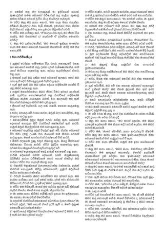 49 ්මයන ොස ජෙ වොකළක මා ඉදර්ින ්ගාස,
කාාටවක සමඟ ්බා්ෙත වර්ාවක ඇෙ ෙැළි. කාාට
සහත වර්ාව අවසන ව වෙ, බංද ්ශචෙව ොැවත්.
50 එවෙ ඔ් මෙ කතා ්කාෙ, ''ඔබ ගැන ්තා බෙනන;
වර්ාව බංදවෙෙ වූා වැඩ ්සාු, දමාරිෙ වූා ගනන
වැඩ ්සාු; නමු බංද සෙ දමාරි පටෝන ොවත.
51 එවෙ මම ිාච්ා කර, ''ඒ කාෙි වන තර මෙ ජවු වි
ෙැ්ෙ, ඔබ ්තන්න ෙ? නැුනේ ඒ ෙවසවෙ ්මානවා
්වයෙ?
52 ඔ් මෙ උුතර්ෙමන, ''ඔබ ම්ගන ඉලෙන සං්කත
ගැන මම ඔබෙ ්කාෙස වශ්ින ්ිනනේ. මනෙ මම එි
්නාේම.
5 වන පරිච්ඡේ
1 යමු ්ෙතකන ොැම්ාන වෙ, බෙව, ්ොා්ළා්ව වසන
අි ්බා්ෙත ්සයන ගය ෙබන ෙවස ොැම්ාන්නි, සු‍
ි්ේ මාරගි සැඟ්වය ඇත, ්ේශි ඇෙහල්ෙන ්සර
වය ඇත.
2 එ්ෙු ෙැන ඔබ ේන ්ෙත ්බා්ෙත කෙකෙ ්ොර ඔබ
අසා ඇත ්ේෙ වූා අයතකම වැඩ වය ඇත.
3 ෙැන මල ඇත බව ඔබ ේන ්ේශි ෙද්්ේම නාසත ව
ිය ඔබෙ ්ෝනය ඇත.
4 නමු ම්ෙතුතමිා ඔබෙ ජවු වමෙ අවසර ්ෙන්න
නේ, තනවන ්ොරාෑ්වන ොස රාු‍
ර්ේ ෙද්්ේම
සරිිා නැවත බැබ්ළන බවු, දවා කාේේද සි තන
වතාවක බැබ්ළන බවු ඔබ ේය ඇත.
5 ල්ින ්ල වැග්රය, ගෙ ෙඬ නඟය, ්සනඟ කැළ්ුය
ඇත.
6 තවෙ, ්ොා්ළා්ව වාසි කරන, ඔවන බො ්නා්ින, ඔ්
ොාෙනි කරය ඇත.
7 ්සා්ොමතු ම්ෙ මසන ොෙවා ෙරය ඇත, ්බා්ෙත
්ේනක ්නාෙැන ්ි රාු‍
ර්ේ ්ෝත්ාවක ඇත කරය;
නමු ඔවන ්ිලෙනෙම එහ ෙඬ ඇ්සය ඇත.
8 ්බා්ෙත තැනවෙ අවල විවල ඇත ්ව, ගනන ්බා්ෙත
වෙ ්වා ෙමය ෙැ්බ, වන මතගින තම ස්ාන ්වනස
කරය ඇත, ඔසප කානතාවන රාක්ින බහ කරය.
9 මහර ජේිහ යණ වතර ත්බය ඇත, ්ිය මු‍
ර්ිත
එ්්නකා වනාශ කරත. එවෙ බේධි සැඟ්වය ඇත,
අව්බතුි ඔ්්ග රෙස කිිෙ ඇතල ්ව.
10 ්බා්ෙත ්ේනක්ගන ්සව නමු ්නා්ොී ිය ඇත;
11එක ්ේශික තවු ්ේශික අසය: මයු‍
ි්ික
ුරමුි කරන ුරමුිකම ොෙව ්ගාස ත්බෙ? ඔබ
ෙරො? එවෙ එි: නැතැය ්ිය ඇත.
12 එකලහ මයු‍
ි්ිත බෝොා්රාුත වන්නති, යමු
්්වක ්නාෙැ්බ; ඔව් ්ව්ේසත, යමු ඔවන්ග
මාරග සඵෙ ්නාවන්නි.
13 එවැ් සං්කත ඔබෙ ්ොනවමෙ මෙ අවසර ඇත. ඔබ
නැවත ිාච්ා කර, ෙැන ්මන ෙඬා, ෙවස ොවා ්රාොරව
්ි්ිාු, ඊෙු වූා උතේ ්ේ ඔබෙ ඇ්සය ඇත.
14 එවෙ මම පබ්ෙම, මා්ග මු ශරරි පරාම ෙැඩ භතික
ොැතර ග්ේි, ම්ග මනස කැළඹ, කොනත වි.
15 මා සමඟ කතා ්රමෙ ොැමි ්ේව දතිා මා අලෝගන,
මා සනසා, මා ්ෙොයන ්්ෙව්වි.
16 ්ේව් රාු‍
ර්ේ ්සනඟ්ග අධොතිා ව සොත්ිල මා
්වතෙ අවු, ”ඔබ ්කාහ ග්ේ ෙැ”ය ඇස ි. ඔ්බ ම්ා
්මතරේ බර වන්න මනෙ?
17 ඉශරා්ිල ඔවන්ග වෙල්ාව්ේ ්ේශ්ේ ද ඔබෙ ්ාර
ද ඇත බව ඔබ ෙන්න නැේෙ?
18 එවෙ නැළෙ, ්රාි අය්ව කරනන, කෲර වතකින අතෙ
තම ්ළ අුෙැර ින එ්ේරා ්මන අොව අු ්නාෙරනන.
19 එවෙ මම ඔ්ෙ කතා ්කාෙ, ''මා ්වතන ිනන, මා ළඟෙ
්නාඑනන. ඔ් මා ක ්ේ අසා ම්ගන ්කම ග්ේි.
20 ්ම්ස මම උර්ිල නේ දතිා මෙ අා කළ ොරද
වැේොමන ෙඬමන සු ෙවසක ්රාොරව ්ි්ිම.
21 දන ෙතකෙ ොස, මා්ග ්්ු ්තවල නැවතු මෙ ඉතා
දක වි.
22 මා්ග ආුමි අව්බතු්ේ ආුමි ප‍
රකතතමු වි,
මම නැවත ම්ෙතුතමිා සමඟ කතා ්රමෙ ොෙන ගතම.
23 තවෙ, “අධොු‍
ිි ෙරන සමු්, ්ොා්ළා්ව සෑම ල්ින
ෙ එහ ්ිය ගසවලන ෙ ඔබ ්තතරා ගු්ු එකම මද වැේ.
24 මු ්ෙතක්ේම ්ිය ්ේශවලන ඔබ ්තතරා්ගන
ඇු්ු එක වළක සෙ එහ ්ිය මලවලන එක මා්නල මල
එකක.
25 ඔබ ම්්ේ ්ිය ගැදරන එක ගංගාවක
පරවාගු්තහි.
26 මවන ෙෙ ්ිය ොක්න්ගන ඔබ ඔබෙ එක ෝරව්ික
්ෙස නේ කළ ්සක.
27 තවෙ, ්ිය ජන සමෙින අතරන ඔබ එක ්සනඟක
ෙබා්ගන ඇත.
28 ෙැන සවාා්, ඔබ ්ේ එක ්සනඟ ්බා්ෙත ්ේනකෙ
්ාර දන්න මනෙ? ඔබ එකම මෙික මත අන අිව
සොනේ කර, ඔ්බ එකම ්සනඟ ්බා්ෙත්ේනක අතර
වසරවා ෙැර්ේ මනෙ?
29 ඔ්බ ්ොා්රානද ප‍
රතක්ුො කළ, ඔ්බ ගවසේ
වශවාස ්නාකළ අි ඒවා ොාගා ෙැමෙ.
30 ඔබ ඔ්බ ්සනඟෙ ්මතරේ වවර කළු ඔ්බම අතන
ඔවනෙ ෙඬවේ කළ යත ි.
31 මා ්ේ වචන ක ොස, ්ොර දන රාු‍
ර්ේ මා ්වත ොැමි
්ේව දතිා මා ්වත එවන ෙද.
32 ඔ් මෙ කතා ්කාෙ, ”මෙ සවන ්ෙනන, මම ඔබෙ
උෝෙස ්ෙන්නම. මම ්ින ්ේෙ සවන ්ෙනන, මම ඔබෙ
තවු ්ිනනේ.
33 එවෙ මම, ''මා්ග සවාා්, කතා කරනනැ''ය ක්වම.
එවෙ ඔ් මෙ කතා ්කාෙ, ”ඔබ ඉශරා්ිලවරන ්සා
්බා්ෙත ්සයන ්ු තැවෙෙ ොු ව ඇත.
34 එවෙ මම: නැත සවාා්, නමු මම ඉතා ්ශතක්ින
ක්වම.
35 ඔ් මෙ කතා ්කාෙ, ''ඔබෙ බැෙැ. මක්සාෙ සවාා්?
එත්කාෙ මම ඉොද්න ්කා්ේෙ? එ්සු නැතනේ
ිා්කාබ්ග දක ්වෙනා සෙ ඉශ‍
රා්ිල ්තාග්ේ
්ව්ෙසකර ්ව්ෙස මෙ ්නා්ෝනන පිස, එකෙ මා්ග
මව්ග ගර්ි මා්ග ්සා්ොන ්නාවන්න මනෙ?
36 ඔ් මෙ කතා ්කාෙ, ''තවමු ්නාොැමි ්ේ ගාන කර,
ව්ර ඇත කණ මා එක්ස කර, මැෙව ගි මල නැවත මා
ෙරත කරනන.
37 වසා ඇත ස්ාන මෙ වවතත කර, ඒවා්ේ වසා ඇත සළං
මෙ ්ග්නනන, ෙඬක රොික මෙ ්ොනවනන.
38 එවෙ මම, ”අධොු‍
ි ෙරන සමු්, ම්සන සමඟ වාසි
්නාකරන තැනැුතා මස ්ේ ්ේවල ෙන්න කවෙ?
39 මා අඥාන ්වම.
40 එවෙ උන වෙන්ස මෙ කතා ්කාෙ, ”මා ක ්ේ ්්වක
ඔබෙ කළ ්නාෙැ් ්ස ම, මා්ග ව්ශචි ෙ, අවසාන්ේ ද
මා මා්ග ්සනඟෙ ්ොා්රානද ව ප‍
්රමි ෙ ඔබෙ ්සාිා
ගත ්නා ෙැ් ි.
41 එවෙ මම, ”බෙනන, සවාා්, ඔබ අවසානි ෙකවා රිවා
්ින අිෙ ළංව ්ින ්සක ෙ?
42 තවෙ, ඔ් මෙ කතා ්කාෙ, ”මා්ග ව්ශචි වළලෙකෙ
සමාන කරන්නම.
 