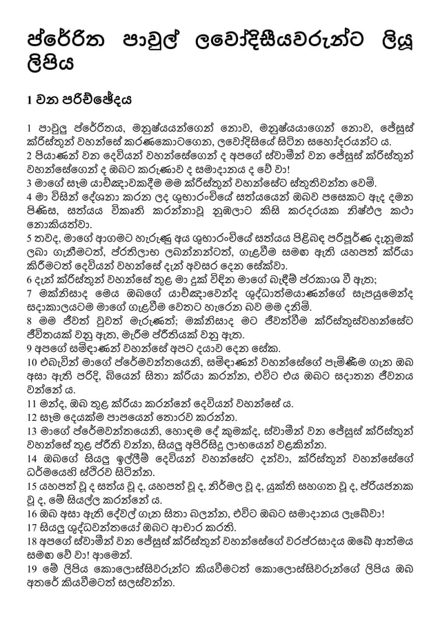 Sinhala The Epistle of Paul the Apostle to the Laodiceans.pdf