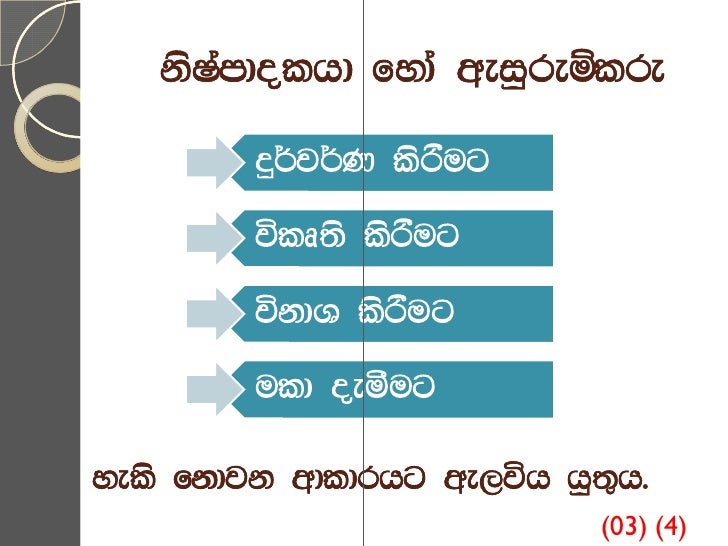 Sinhala food act Labelling presentation