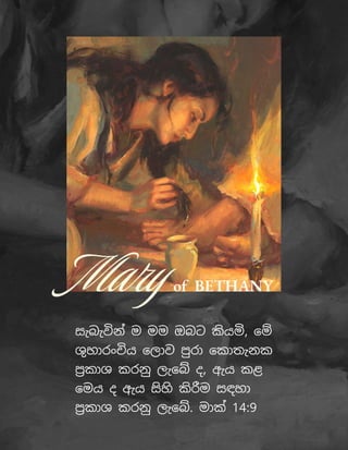 Sinhala Gospel Tract - A Memorial to Mary of Bethany
