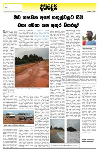 Name:

   Dept:
                                                                          oifoi                                                                                                              Augest 17 2011




                    uv .Efjk wfma ll=,aj,g yssñ
                     tyd fuyd hk w;=r ú;ro@
                                                                     zzuy;a;fhda    wmgkus                                         wosldrsfhka woyia jsuiSfusoS
      .uq fjr, ;Srh fndfyda mkakfha nia r:hlska fudah
ó     cSjk jD;a;Ska iu.ska yryd .uka lr,Sugh' r,q
l:dny ,lajkq fjr, ;Srhls' uqyqo;a ksfid,auka .x.dj;a
                                                               tk       TskEu    udoaOHhlg
                                                               lshkak wE;af;a wfma fus
                                                                                                 wdikak m%udkgla bkakjd
                                                                                                 n,odrska lrk tlu ms,shu
                                                                                                 kus udrjs, m,d;a iNdfjka
                                                                                                                                   ioyka lr isgsfha fudah
                                                                                                                                   yryd md,ula           boslsrSfus
                                                               fudahg md,ula od, fokak                                             oS wksjdraHfhka wvs 108 la
wkafjr, fukau iqkaor njla w;r f.dvkef.k fudah                                                    meusK uSgra 100 la mej;s
                                                               lsh,;uhs'oekg kus uq,a.,a                                           .enqrg lekSus isoql,jsg
ysuslr isgsk uS.uqfjr, ;Srh miqlr tf.dv iSudjg meusks                                            fudah uSgra 400 f;la lmd
                                                               10lg wdikak m%udkhla                                                ia:dk 05la ;=, .,a 05la yuqjsh
oskh ls%hdldrS;ajh olakg wm           tys/fokakg      woyia
                                                                                                 bj;a lr,Su hehs ;,ajs,
                                                               fus ia:dkfha me,jS we;ehsZZ                                         hq;=    njhs'     f.usnrdkavsh
,efnkafka nyq,j OSjrhkq;a lf,a              fkdoekSuh'zla,ns
                                                                                                 .d%u ks,odrS;=%ud mejiqfjsh'
                               mdusfnsziqmsrs    fydag,hla     zmjiuska wm iu. woyia                                               .usfudafahkao miq.sh cQ,s ui
ta wdYs%;j relshd f.dvk.d                                                                        zzjraIdfjka            ;,ajs,
                               tf.dv iSudfjs olakg ,enqKq      oelajSug msjsisfha f,dfh,a                                          lekSus isoqll, w;r tf,i
.kq ,nk msrsia ksidfjks'                                                                             fldiajdvsh" f;dvqjdj .us
miq.sh nod oskfha wmgo w;r tys bosrsmsg ng wmg                mSrsia kuska ;,ajs, je,af,a                                         ia:dk 05lska fusjk jsg wod,
                                                                                                 <uhs ish,a, udrjs,mdi,g
uS.uqfjr, ;Srfha iy ta olakg ,enqfka ta fjr, ;Srho             wjqreoq     55lg     wdikak                                         m%udkfha .,a yuqj we;s w;r
                                                                                                 hk.uko          keje;afjkj'
wdikakfha        ;,ajs,        fydag,hgu wh;aj mj;skakla       ld,hkla cSj;ajk OSjrhl=h'                                           bosrs mshjr .ekSu kqoqfra
                                                                                                 biamsrs;d,hlg Wjo udrjs,
.usudkfha;a wejsoSug                                                                                                               isoqlrk nj;ah'                      ;s%frdao r: rshoqfrla woyia oljuska'
                                                                                                 f;la meuskSug isoqfjkj'
wjia:djla       ,ensK'                                                                                                             kuqoq bosrsfha .ekSug fhdacs;
                                                                                                 fuu ld,hg fldiajdvsh
Gjr s larudka;h                                                                                                                    mshjrhkg w;ajk brku ;,ajs, jeishka biaika j.dfjS
                                                                                                 .uska udra.hg msjsiSug uSgar
nyq, cSjfkdamdh jQ                                                                                                                 wjqreoq 50 lg wdikak f,v frda. foi n,uskaisoqlr
                                                                                                 800 l muk oqr fndagsgq
fus .usudkfha uq,slj                                                                                                               ld,hla      jk;=rd      ;,ajs, hEug isoqj we;' fudjqka uqyqk
                                                                                                 .uklska miq udrjs, k.rhg
biafid j.dj olakg                                                                                                                  fudaor .us jeishka w;aolsuska fok m%Odk .eg,qj kus c,h
                                                                                                 msjsiSug wjia:dj ,efns' 98]
,enqk       w;r     th                                                                                                             isgs' tu ksidfjkaufoda Tjqka wmsrsisoq ;djhhs' j.dfjsoS osk
                                                                                                 la jQ OSjr msrsia ish,a,gu
rg wNHka;r msrsia                                                                                                                  fus jkf;la md,u boslsrSug 07 kg jrla c,h yqjudre
                                                                                                 fuh m%odk wmyiq;dj njg
nyq,j kshe,S we;s                                                                                                                  ;nk,o uq,a.,a 10 lg lsrSu wksjdraHh'
                                                                                                 m;aj we;'
njla olakg ,ensKs'                                                                                                                 wdikak m%udkhla ld,hdf.a c,h yqjudrefjs oS fudahg
                                                                                                 Tjqkg fus whqrska ld,fhka
wmf.a        uS.uqfjr,                                                                                                             wejEfuka lvdbj;a lsrSugo msjsfik .x.dfjka c,h
                                                                                                 ld,hg t,fnk jarIdfjs
ixjdrfha         ;,ajs,                                                                                                            wu;l fkdlf,a h'                  fmdusm              lr,Sfus             ldraHh
                                                                                                 ;djld,sl       jsioqu     njg
.%duhg msjsiSfus uQ,sl                                                                                                             wmf.a .uk wruqK /oS isoqfjs' kuq;a mj;sk tlu
                                                                                                 m;aj we;af;a uqyqoq /,a,
wruqk o biaika j.dj                                                                                                                mej;sfha biaika j.dj msrsla .eg,qjkus fudah ksisf,i
                                                                                                 jeoSfuka kej; je,s ia:rhla
msrslaiSuh'                                                                                                                        iSu jqjo isoqjQfha fkdis;+jsrE fkd;snSuhs' fudah ksisf,i
                                                                                                 ieliSfuka miq.usjdiSka tlaj
udrjs, k.rfha isg                                                                                                                  f,i l;djlg uq, msrSugh' mj;skjsg jvosh ndosh ;;sj
                                                                                                 ta u;g fndrÆ ouuska .uka
y,dj;g jegS we;s                                                                                                                   fjr, wdikakfha kej;S we;sj c,h msrsmyoqj isoqjk
                                                                                                 ufra.h ilid .ekSu;ah'
m%odk je,a, udra.                                                                                                                  isgsuska ld,h usvx.= jqjo wm w;r Tjqkaf.a tlu b,a,Su
                                                                                                 tjqka wdikak;u WyrKh
fha flgs oqrla .uka                                                                                                                .ufkys wruqk jq biaika
                                                                                                 f,i       olajdisgsfha
lrk jsg yuqjk                                                                                    miq.sh      Tlaf;danar     +=zz.xj;=r ;;aj ksielfhkau wjqreoaolg 03 ka jrla meusKSu
—f.usnrdxvsh˜        .x                                                                          "fkdjeusnar udihkays isoqfjs' tA ld,hg rcfha ue;s weu;sjre wejs;a ;+kafofkla
fudafhka tf.v jk                                                                                 mej;s .xj;=frka miq bkak f.org;a yh fofkla fyda y;afofkla bkak f.org;a
jsg fus .usudkh                                                                                  .usjdiSkaf.a jshouska re(750 l iykdor oS,dhljd'
yuqfjs' uyTh uqyqog                                                                              remsh,a     yegoyila
tlajk ia:dkh fus                                                                                 jgskd fndrÆ ouuska
whqrska f.usnrdxvsh                                                                                                                j.dj msrslaiSu ioyd fmr fudahg md,ula ,ndoSuf
                                                                                                 ;u .ug meusfkk udar.g
.x fudah jk w;r tys                                                                                                                fjkaj mej;s ld,h;a ksudjsh' lghq;= lrk f,ih'
                                                                                                 ilid .;a njh'
iqjsfYaIs;ajhla f.k        ;,js, .usudkh f;la fudah yryd       osfjk udar.h'                                                       kej;;a kjd;eka m,g meusk ;,ajs, .d%ufha nyq,j biaika
                                                                                                 by;       ioykal,         mrssos
fokafka tys tf.dv                                                                                                                  miqosk WoEik tu ldraHh j.dj mej;sh;a fusjk jsg;a
                                                                                                 zla,nsmdusfns    Zkus     iqms rs
fuf.dv jSug we;s                                                                                                                   kslauqkq wm ;,ajs, .usudkfha biafidfldgq
                                                                                                 .Kfha       fydag,hla         fus
whqreh'                                                                                                                            biaika j.dj msrsla iSu ;=k "y;rlg iSudj mj;s'
                                                                                                 wdikakfha         wjqreoq08lg
uSgar     75l      muk                                                                                                             wdrusn lf,uq' biaika fldgq wjqreoq 07 la mqrdjg biafid
                                                                                                 wdikak ld,hla mej;Su;a
mr;rhlska uqyqo;a ..;a njh'             ne,Qf;la    udkhg      uyTh         uqyqog     jefgk                                       12 lg wdikak m%udkhla j.dj cSjfkdamdh fldg.;a
                                                                                                 ta ioyd meusfkkakka fus
kej;S uOHh fldgfia ieliS wjfndao jk m%odk lrek                 ia:dkfha            f.usnrdxvsh                                     fus .usudkfha mej;s w;r msh;siai uy;d ioykalr
                                                                                                 udar.fha meusKSu;a isoqfjs'
we;s fjr,Ndjs;d lruska ku siusmQrak fjr, ;Srhu                 .. kuska yoqkajk fus                                                ia:dk04       lg       wdikak isgsfha —uu fus ld,h
                                                                                                 rfgs m%n,hska hhs lshd.kakd
fudah yryd .uka lr,Su ldokhg ,laj we;s njh'                    fudh uSgr 100 l m,,lska                                             m%udkhla       msrsla   iSfuka jkf;la yrs /oS isgskafka mdvq
                                                                                                 fndfyda fofkla fus w;r
isoqfjs' fus fudfyd; jk jsg;a wm tys /oS isgskq oqgq ;,ajs,    hqla;jk w;r t;eka isg rg                                            wmg ta ms,sno idudkakH ,nuska' kuq;a ug jsYajdihla
                                                                                                 isgsho Tjqkaf.ao fus ioyd
uqyqo ;rul r,q iajNdjfhka .usjdiSka flfuka wmfj;g              wNHka;rhg uSgar 800lg                                               wjfndaohla ,enSug tmuk ;shkjd fus /lshdj f.dvla
                                                                                                 wjOdkh oqriaj we;snjla
mej;s w;r ;rul jraIdjla ,.d jSug fus fudfyd;jk                 mq,q,aj     mj;S'    l=reKE.,                                       ld,hla .; fkdjqfhah' —fus fydohs' kjlhska fj,odug
                                                                                                 ;,ajs, .fus mQcl ;=ukaf.a
weoyef,uska       mej;sks'  ta jsg;a wu;l lf,au ke;' wm        osia;s%lalh mqrdjg tlajk                                            biaika j.dlr,Su ksrka;r w;.ykak nhhs' ;shk;;ajh
                                                                                                 woyia oelajSfuka milajsh'
iu.ska wm .uka .;a nia r:h i;=j mej;s wdusmkak iu.ska          c,h fus yryd meusK uSgra                                            by, wdohus udra. bmhsh iu.ska Tyq jevsoqtg;a ioyka
                                                                                                 t;=ukao .fus ixjsodk udra.
                                                               100la m,,e;s fudah jsjrfhka                                         yels nj;a " fuys jeo.;alu lf,a ˜ oek fj<odu fkdoek
                                                                                                 fhka msrsia tla /iaj j.lsj
                                                                uqyqog      tlajSu    idudkaH                                      kus f,v frda. fkdue;sj f.djs;ek                            lshdh'         jsfoYa
                                                                                                 hq;= fndfyda ks,Odrska Nuqjg
                                                                ls%hdj,shhs'     wOsl    jraId                                     biaika j.dj mj;ajd.; hq;= jsksuh /oS we;s fujeks /
                                                                                                 .sho     th     fmdfrdkaoqjla
                                                                ld,h;a iu.ska meusfkk                                              nj;a hehs yokajdoSfus oSfusoSu lshd flfrys awjodkh fhduq
                                                                                                 mukla njg m;aj ;sfnk
                                                                c,       mSvkfha     Wmrsuhg                                       biafid fldgq ysushka mjid fkdjsh hq;= oehs o j.lsj
                                                                                                 nejs oek.ekSug ,ensk' miqj
                                                                meusKSu iu.ska fudah mq,q,a                                        isgsfhah 'kuq;a fusjk jsg;a hq;a;ka is;sh hq;= fkdfjo'
                                                                                                 wm fusms,sno fj,ixrlaYk
                                                                jSu isoqfjs' th uSgar 400                                                                           fus whqrska ;,js, jeishka
                                                                olajd mq,q,a jSuls' ;,ajs,.                                                                         ;u cSjfkdamdh;a "cSjs;h;a
                                                                uska wdrusnjk fldiajdvsh                                                                            wjodkfha ro juska osjsf.
                                                                 "f;dvqjdj      hk     .usudk                                                                       jkakg isoqj we; '2004 jraYfha
                                                                 ish,a, fuysoS jarIdjsla hg                                                                         we;s jQ iqkdus flaojdplfhka
  fudah yryd .uka lrk r:jd.k'                                    jSu isoqfjs' tys m%;sM,h                                                                           ;u [d;s us;%oSkaf.a cSjs;/
                                                                 .usudk ;+kla tlgj oQm;la                                                                           ila wysus jQ fus .usudkfha
fudah yryd .ufka oS ;rula     TskEu flfkl=ka CIaKhlska         njg m;a jSuh' fuu ;;ajh                                                                              jeishka kej; iqkdushla
je,af,a trSu;a ksidfjkau uo   yoqkd.kq ,nkafka udOHh           wOsljraId lf,hg i;s 03                                                                               meusfkk ;=re n,d isgskafka
fjs.fhka .uka lsrSug wmg      lKavdhula f,iskah'               lg wdikak ld,hla mj;sk                                                                               wdidjgkus fkdj'
isoqjsks' fudah w;r mr;rh     fudah wdikakfha /osmsrsia        nj wm iu. woyia oelajQjka
uSgar75 l mej;sho bka uSgra   tf,iskau wmj yeosk.;a            mjid isgsfhah'+=+zz.xj;=r ;;aj
60 l muk rg wNHka;r           w;r Tjqkag mej;sfha wm           ksielfhkau wjqreoaolg 03
iSudfjs mgqudj;la Tiafia      lskus udOHh lkavdhfusoehs        ka jrla meusKSu isoqfjs' tA
.uka lrkq ,nk w;r uqyqoq      ;yjqre lr .ekSu mukhs'           ld,hg rcfha ue;s weu;sjre                                                                                       ieliqu iy cdhdrEm'
r, meusK mgq udj; ta Tiafia   Tjqkaj wjfndao lr.;a wmo         wejs;a ;+kafofkla bkak                                                                                          ,lañKs fikúr;ak'
.x.dj;a iu. tlajSug W;aiy     wmf.a udOHh wkkakH;dj            f.org;a yh fofkla fyda
lrhs' .x.d "le,E yryd .uka    ;yjqre lruska Tkqka iu.          y;afofkla bkak f.org;a
lr,Sug jsjsO jdyk mej;sho     ms,siorfhys fhoSug wu;l          re(750 l iykdor oS,dhljd'          fudah bosrsmsg fjr, Ldokhg ,lajwe;s ia:dk'

tosk wmg isoqpqfha kjSk       fkdlf,uq'                        .fus mjq,a 10000 lg
 