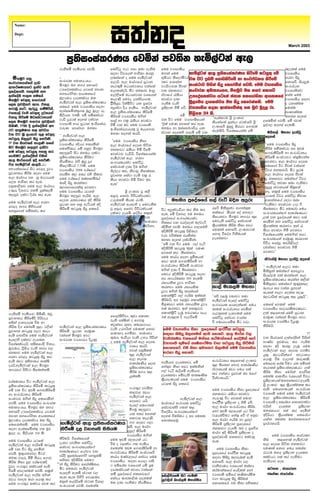 Name:

    Dept:
                                                                  i;ako                                                                                                          March 2003


                                       m%;sixialrKh fjñka mj;sk yeñ,agka we,
                                   .eksfus yelshdj mj;s'          fndagsgq .eg .id ;nd .eksu       fuu jHdmD;sh                                                                n,Eula fuu
                                                                  ioyd Osjrhka Ndjs;d lrkq         u`.ka fuu          yeus,agka we, m%;sixialrKh lsrsfus lghq;= fus            jHdmD;sh
                                    +
  uss.uqj hkq                      ixpdrl wud;HxYh"
                                                                  ,nkafka o fuu yeus,agka          N=ushg lsf,dausgra jk jsg bvus f.dvlsrsfus yd ixjraOkh lsrsfus              yryd isoq
ixpdrlhkaf.a oevs                                                 we,hs' we, udra.fha m%Odk        1lg wdikak                                                                  fkdfjs' ish,qu
wdlraIKhlg ,laj we;s
                                   us.uqj uy k.r iNdfja           kej;=us uOHia:dkh jkafka         jgmsgdjl csj;a ixia:dj u.ska isoq flfruska mj;s' fuu jHdmD;sh               ixjraOk
m%foaYhls' mD;=.sis iy
                                   WmfoaYl;ajh hgf;a cmdk         we,lkaohs' usg wu;rj ud,q        jk ck;djg          ixpdrl wud;HxYh" us.uqj uy k.r iNdfjs                    jHdmD;skag
                                   iyfhda.s;d wdh;kfha            we,a,sfua uOHia:dk jYfhka        tajdfha /lshd                                                               fiau fuu
,kafoais md,k iufha
                                   uq,Huh odhl;ajh u;             le,Ks fudah" ,kaishd.u"          wjia:d ,nd
                                                                                                                      WmfoaYl;ajh hgf;a cmdk iyfhda.s;d wdh;kfha               jHdmD;sh i`oyd
us.uqj fj< k.rhla
f,i m%p,s;j we;' tl,
                                   yeus,agka we, m%;sixialrKh     m%s’;smqr" oslaTsjsg hk m%foaY   .eksu jeks         uq,Huh odhl;ajh u; isoq flfrkakls' fuu                   o Okd;aul
lrdnq kegs" l=re==oq' .uausrsia"
                                   flfra' fuu jHdmD;sh ioyd       yoqkajd osh yelsh' yeus,agka     m%;s,dN ysus fjs' jHdmD;sh ioyd weia;fuska;= .; uqM uqo, re'                fukau
                                   weia;fuska;=.; uq,q uqo, re'   we, m%;sixialrKh lsrsfus                                                                                     iDKd;aul
                                                                                                             fus us,shk 314       ls'
Mkid,a jeks fj< o=jHhka
                                   us,shk 314ls' fus iusnkaOj     lsrsfua jHdmD;sh u.ska                                                                                       uyck woyia
tl;= lsrsfus uOHia:dkhla                                                                                                           zzwe;a;gu Y%s ,xldj
                                   jevs oqrg;a woyia olajk        iDcaq yd jl% /lshd wjia:d        jk jsg fuu jHdmD;sfhka                                         ,fnuska mj;S' fus tjka
f,i us.uqj k.rh m%p,s;j                                                                                                            lshkafka iqkaor rgla'wms Y%s
                                   jHdmD;s Ndr m%Odk bxcsfkare    ysus jk nj fuu jHdmD;s           75%la muK wjika lr we;'                                        mqoa., woyia folls'
;snsKs' 1796 os ,kafoaiska wm                                                                                                      ,xldfjs uqyqoq ;srhg f.dvla
                                   jreK fmf¾rd uy;d(              bxcsfkarejrhl= jq ueof.dv        uyTh yd biafidajdvsh hk
rg wdl%uKh l< wjOsh                                                                                                                leu;shs' jsfYaIfhkau fus
                                                                  uy;d ioyka lrhS'                 ia:dk foflys md,us fus jk                                        uhsl,a uy;d oelajq
jk jsg Y%s ,xldj ;=< fj<o          zz yeus,agka we,                                                                                                                woyia
lghq;= nyq,j isoq flrsKs'          m%;sixialrKh lsrsfus            —fuu jHdmD;sh ksid
17 jk ishjfia le,Ks .f.a           jHdmD;sh woshr y;rlska                                                                                                           zzfuu jHdmD;sh isoq
                                                                  we, udra.fha fomi isgsk
isg us.uqj l,mqj olajd             iukajs;h' fus wkqj us.uqj                                                                                                        lsrsu iusnkaOj wm bvu
                                                                  ck;djg /lshd ysus jsfus
;u fj<o lghq;= myiq lr             l,mqfjs isg uyTh olajd                                                                                                           f.dvlsrsfus yd ixjraOkh
                                                                  wjia:dj jevshs' jsfYaIfhkau
.eksug ,kafoaiska jsiska           m%;sixialrKh lsrsug                                                                                                              lsrsfus ixia:djg ia;=;sjka;
                                                                  yeus,agka we, yryd
we, udra.hla bos flrsKs'           kshus;h' tys uq,q oqr                                                                                                            fjkjd' we, udra.h fomi
                                                                  ixpdrlhkag fndagsgq
th yeus,agka we,hs'rg              lsf,dausgra 7'75ls' fuu                                                                                                          fndfyda jsg csj;a jkafka
                                                                  fiajdjla ,nd osu u.ska
wNHka;rfha isg fj<o o%jH           jHdmD;sh 2008 jraIfha                                                                                                            Osjr ck;djhs' usg m%:u
                                                                  is,a,r lv" ksjdvq ksfla;k"
m%jdykh lsrsu ioyd fuu             wdrusN l, w;r tys ksudj                                                                                                          we, udra.h fomi csj;a
                                                                  m%jdyk fiajd jeks jl% /
we, udra.h my iq udOHhla           fuu jraIfha Tlaf;dausnra                                                                                                         jq ck;djg ;ukaf.a Osjr
                                                                  lshd wjia:d ysus jsug bv
f,i Ndjs;d lr we;'                 uios isoq lrkakg                                                                                                                 fndagsgq kj;d ;nd .eksug
                                                                  we;—
miqld,skj fuu we, udra.h           n,dfmdfrd;a;= fjkjd'                                                                                                             iqoqiq ia:dkhla ;snqfka
W;=re osYdjg tkus mq;a;,us         fuu jHdmD;sh hgf;a                      Y%s ,xldj jq l,S                                                                         kE' kuq;a fuu jHdmD;sh
l,mqj olajd osra> lr we;'          us.uqj l,mqj yersu" we,        wmqre ffcj jsjsO;ajhlg                                                                            hgf;a Osjr fndagsgq ksjdi
fuu yeus,agka we, yryd
                                   fomi /ljrKh bos lsrsu          Wreulus lshk rgls'                     uyTh m%foaYfha .,a jeá nÈk whqre                           wdikakfha r`ojd ;nd
                                   m%Odk iy wkq cegshla bos       yeus,agka wef,ys o fujeksu                                                                        .eksug wjia:dj Wod js
fj<o k.r lsysmhla                                                                                                                  rfgs usksiqkag wd.ka;=l
                                   lsrsfus lghq;= isoq flfra'     jq wmqre ffcj jsjsO;ajhla        jsg w,q;ajevshd lr ksu lr                                      ;sfnkjd' usg wu;rj fuh
myiqfjka iusnkaO lr                                                                                                                i;aldr lshk foa fyd`og
                                                                  olakg ,efns' foaYsh i;=ka        we;' fus oskj, tu uyTh                                         ixpdrlhkaf.a wdlraIKhg
                                                                                        jk         m%foaYfha ixpdrlhkag            ;sfhkjd' us.uqj k.rh ;=<       +,la jk m%foaYhla njg m;a
                                                                                        idudkH     ys;lr jk mroafoka u,ajegs       fujeks fndagsgq fiajdjla       lruska kj fndagsgq fiajdjla
                                                                                        uhskd"     nosuska mj;s' uyTh md,fuys      l%shd;aul lsrsu ksid wmg       l%shd;aul lrkjd' bka /
                                                                                                   boslsrsus lghq;= ms<snoj        muKla fkdfjs' ,xldjg;a         lshd wjia:d ysus fjkjd'
                                                                                                   jev mrslaIl ch;siai             fyd`o jsfoaY jsksuhla          jsfYaIfhkau fuu.ska wmg
                                                                                                   uy;d woyia olajuska·            ,efnkjd                        ixpdrlhka wruqKq lrf.k
                                                                                                   zzfus jk jsg fuu .,a jegs                                      jsjsO idmamq" lvms<sj,a
                                                                                                   boslsrsus lghq;= 90%la muK                                     oukakg wjia:dj ysus
                                                                                                   wjika lr ;sfnkjd'                                              fjkjdzz
                                                                                                   fuu ldrah ioyd Y%uslhka
                                                                                                                                                                   iageka,s uy;d oelajq woyia
                                                                                                   wmg bvu f.dvlsrsfus yd
                                                                                                   ixjraOkh lsrsfus ixia:dj                                       zz yeus,agka we,g ;ud
                                                                                                   u.ska ,nd os ;sfnkjd'                                          usksiqka ;ukaf.a wmpo%jH
                                                                                                   fujr boslsrsus lghq;= ioyd                                     ish,a,u tla lrkafka' we,
                                                                                                   wm RHEBUILD 100 keu;s                                          m%;sixialrKh lrkak l,ska
                                                                                                   ridhksl o%jH Ndjs;d                                            usksiqkg ;ukaf.a l=Kqli,
                                                                                                   lrkjd' fuu ridhksl              ld,a uel,us uy;d               neyer lr jkak mQMjka
                                                                                                   o%jH u.ska isoq lrkafka                                        ;ekla yo,d fokak wod<
                                                                                                   fldkal%sgs .,a .eisu blauka     zzwms m<uq j;djg ;ud           n,Odrska lghq;= l< hq;=hszz'
                                                                                                   lsrsuhs' wm m<uqj fldkal%sgs    yeus,agka wef,a fndagsgq
                                                                                                   usY%Khg fuu ridhksl o%jH        ixpdrhl fhfokafka' fuh         flfia fj;;a fuu
                                                            yeus,agka wef,a oraYkhls               tla lrkjd' bka wk;=rej                                         jHdmD;sh idOdrKslrKhg
                                                                                                                                   ;du;a ixjraOkh fjuska
.eksfus yelshdj ;snsKs' nvq                                                                        fldkal%sgs oeuq wdjrKh meh      mej;=k;a oekgu;a fuu           ,la l<fyd;a fuys m%Odk
                                                                  fmd,alspspd" l=vd fldld          2la we;=<; os .e,jsfus          fndagsgq fiajdj jHma;          wruqK jkafka us.uqj wjg
m%jdykh lsrsfusos msrsjeh
                                                                  jeks mlaIska o f.j;=                                             js yudrh'fusl usg jvd          ixpdrl jHma;sh oshQKq
w;ska ,dNodhl jsu yd
                                                                  lgqiaid" yqkd" lnrf.dhd                                                                         lsrsuhs'
ksrs; os. fudaius iq<x j,ska       yeus,agka we, m%;sixialrKh
m%jdyk lghq;= j,g ndOd             lsrsfus m%Odk wruqK
                                                                  jeks Wr.hska muKla fkdj           fuu jHdmD;sh ksid m%foYfha wdra:s’l lghq;=
                                                                  idudkH f.usnd" idudkH             i`oyd lsisoq n,mEula we;s fkdfjs' we, udra. j,                                           17
we;s fkdjsu fuu yeus,agka          jkafka us.uqj wjg
                                                                  l=Tre uevshd jeks WNh csjska      jdkscHuh jYfhka u;aiH lraudka;fha fhosula fyda               jk ishjfia ,kafoaiska jsiska
wef,ys olakg ,efnk                 ixpdrl jHdmdrh oshqKq
                                                                  o fuu yeus,agka we, fomi          jHdmD;s N+usfha lDIsldrausl j.d lghq;= isoq lsrsu;a          NdKav yqjudre lr .eksu
jsfYaI;ajhhs' w;s;fhaos pskh"
                                                                              jdih lrhs'            fkdflfra' tu ksid wys;lr n,Eula fuu jHdmD;sh                 i`oyd bos lrkq ,enq fuu
nqreuh" .%sish jeks k.r j,
                                                                              tjka miqnsula                                                                      yeus,agka we, kej; j.lsj
ck;dj fuu yeus,agka we,
                                                                              ;=< yeus,agka
                                                                                                    yryd isoq fkdfjs'
                                                                                                                                                                 hq;= n,Odrskaf.a wjOdkh
yryd fj<o lghq;= isoq lr
                                                                              we, kej;                                             ixjraOkh l<fyd;a ,xldj        fhduq jsu jeo.;a lreKls'
we;s njg b;sydih idlaIs                                                                            yelshdj ,efnkjd' fus
                                                                              wdlraIKsh f,i                                        ;=< ;sfnk fyd`o wdlraIKsh fuf,i fYaI jsug hk iusm;a
orhs'yeus,agka we, us.uqj                                                                          fya;=j ksid wmg blaukska
                                                                              m%;sixialrKh                                         ia:dkhla njg fuh m;a          kej;;a m%;sixialrKhg ,la
k.rfha msysgd ;sfnkakls'                                                                           .,a jegs neosfus yelshdj
                                                                              lsrsu w.h l<                                         lr .kakg mqMjka nj uf.a       lsrsu ksid fuhska wdra:sl
                                                                              hq;a;ls'             ,efnkjd fusjeks ;dlIKsl                                       fukau idudcsh jYfhka jsjO
                                                                                                   l%shdoduhka fuu jHdmD;sh        jsYajdihhs'zz
jra;udkh jsg yeus,agka we,                                                                                                                                       m%;s,dNhka uyck;djg ,efns'
                                                                                                   hgf;a isoq flfra'                                             Y%s ,xldj ;=< l%shd;au;l lr
m%;sixialrKh lsrsfus lghq;=
                                                                          .xj;=r mj;sk                                             fuu jHdmD;sh ksid m%foYfha we;s fndfyduhla ixjraOk
fus jk jsg bvus f.dvlsrsfus
                                                                          ld,j, c,h                                                ck;djg /lshd wjia:d           jHdmD;s fuka fuu yeus,agka
yd ixjraOkh lsrsfus
                                                                          yeus,agka we,                                            yereKq jsg fjk;a iudc         we, m%;sixialrKh lsrsfus
ixia:dj u.ska isoq flfruska                                                                                    yeus,agka we,
                                                                          fomig hhs'                                               wdra:s’ l m%;s,dN o ysus fjs' jHdmD;s o w;ru. fkdkj;ajd
mj;s' fuu jHdmD;sh ixpdrl                                                                          udra.fha ixpdrl fndagsgq
                                                                          wef,a fldgila                                            we, udra. ixjraOkh lsrsu"     thska     ,efnk       m%;s,dN
wud;HxYh" us.uqj uy k.r                                                                            fiajdjkays .uka l<
                                                                          us.uq l,mqjg                                             fyda bvus c,fhka hg jsu       uyckhdg w;a lr fouska
iNdfjs WmfoaYl;ajh hgf;a                                                                           jsfoaYsh ixpdrlhkaf.a
                                                                          hk w;r wfkla                                             je<elajsug fya;= fjs ta wkqj bosrshg l%shd;aul flfrajd
cmdk iyfhda.s;d wdh;kfha                                                                           woyia jsuisug o wm wu;l
                                                                          fldgi le,Ks                                              we, udra. yersu yd mqM,a      hkak iuia; uyck;djf.a
uq,Huh odhl;ajh u; isoq                                                                            fkdlf<uq'
flfrkakls' fuu jHdmD;sh             yeñ,agka we, m%;sixialrKh .`. foig .,d                                                         lsrsfus m%;s,dN m%foYfha      m%dra:khhs'
                                                                         niS' we, udra.
ioyd weia;fuska;= .; uqM            lsßasfñ o< jHdmD;s is;shu            mqMq,a lsrsfus
                                                                                                                                   ck;djg ,efns' ;j o m%fjsY
uqo, re' us,shk 314 ls'                                                                                                            udra. bos lsrsfus m%;s,dN o
                                                                         jHdmD;sh u`.ska                                           m%foaYjdis ck;djg w;ajkq            fuu jHdmD;sh idra:lj
                                   lsrsuhs' jsfYaIfhka         fuu bvus c,fhka hg                                                                                ksu      l<fyd;a yeus,agka
fuu jHdmD;sh hgf;a                                                                                                                 we;'
                                   oekg mj;sk fndagsgq         jsu o j<lajd .; yelsh'                                                                            we, fomi isgsk ck;djg
yeus,agka we, yersfus lghq;=
                                   fiajdj ixpdrlhkaf.a         tfukau bvu f.dvlsrsfus yd                                              fuu jHdmD;sh ksid          muKla fkdj fuh iuia;
fus jk jsg isoq fjuska
                                   wdlraIKhg fhda.H jk         ixjraOkh lsrsfus ixia:dfjs                                          m%foYfha wdra:s’l lghq;=      rggu uy.= m%;s,dN ,efnk
mj;s' uq;=rdcfj, usgra
                                   mrsos iqfLdamfNda.s myiqlus ldrah uKav,fha fiajh fuu                                            i`oyd lsisoq n,mEula we;s     ;;ajhg m;a lr .eksug
400l j.=re nsus ;srh f.dv
                                   iys;j boslsrsu fuu.         jHdmD;sh i`oyd fhdod .ks'                                           fkdfjs' we, udra. j,          yelshdj we;'
lsrsu ksid iqM jraIdjlos
                                   ska isoq lsrsug wfmalaIs;h' g w;sfral jYfhka hus Y%u                                            jdkscHuh jYfhka u;aiH
jqjo .xj;=r ;;ajhla we;s
                                   usg wu;rj yeus,agka         odhl;ajhla wjYH jkafka                                              lraudka;fha fhosula fyda          igyk " PdhdrEm
jsfus wjodkula mj;s' kuq;a
                                   wef,ys we;us ia:dk j,       kus m%foaYfha ck;djf.a                                              jHdmD;s N+usfha lDIsldrausl       cfkaId chr;ak
yeus,agka we, yersu u.ska                                                                          fn,acshfus isg meusKs
                                   ;ek ;ek msysgs fjr<nv       fiajh ;djld,sl mokula                                               j.d lghq;= isoq lsrsu;a
c,h tfoi lrd fhduq lr                                                                              hqj,ska ne.a,us uy;aush
                                   uiqka we,a,sfus ia:dk jsYd, u; ,nd .eksug kshus;h'                                              fkdflfra' tu ksid wys;lr
fuu .xj;=r ;;ajh wju lr
                                   ixLHdjla mj;s' tfukau
 