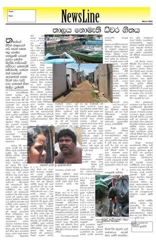 NewsLine
   Name:

   Dept:

                                                                                                                                                        March 2003




                            neß          jqk
                                                      ;d,h fkdue;s Osjr .s;h
;    ukaf.a
Ôú; ld,fhka
                            udMka l,mqj
                            fome;af;a
                            oud
                            ál ojila fï
                                       hkjd
                                                                                                              ,ndfokak
                                                                                                              lrkjd'
                                                                                                                                    lghq;= tod      fõ,

                                                                                                                                             foaYmd,{hska
                                                                                                              wud;HxYh jsiska ,ndfok ;ukaf.a b,a,Sï b,a,ñka
                                                                                                              m%;smdok ms,snoj Tyqf. hEug ld,hla fkdue;'
                                                                                                                                                            fjkqfjka
                                                                                                                                             igka jÈkjd yefrkakg
                                                                                                                                                              miqmi

                            foa    isoaofjk
yß wvla muK                 fldg udM l=Kq
                                                                                                              ka ,enqfka i;=gqodhl thska Wmßu m%fhdack
                                                                                                              ms<s;=rla fkdfja' ;ukaf.a ,nd .kakd md,lhskao
wvq fi!LH                   fj,d        wêl
                                                                                                              ;k;=r ms<snoj .egM fï lsisjla fkdfmfkk
myiqlï hgf;a                ÿ¾.kaOhla
                                                                                                              u;=úh yels nj lshñka Tyq f,i ysÈ;s'
                            yukjd'         ta
f.jd oukak                                                                                                    ishM m%YaK u. yeßfhah'
                            jf.au ta wmú;%
                                                                                                              ±kg myiqlï i,id we;s                 fï ish,a, tf,i
isÿùu wdishdfõ              øjH         l,mq
                                                                                                                        m%foaY jHDmD;s ;sìh§u ëjr wud;HxYh
                            j;=rg       tl;=
wisßhg fld;rï               fjkjd k.r iNdjg
                                                                                                                        ls%hd;aul fjñka ëjr mjq,a fjkqfjka
                                                                                                                        mj;sk        m%foaY Tjqkaf.a fi!LH ;;ajh
Tìkafkao hkj.               fld;rï ±kqï ÿkak;a
                                                                                                                        ms<snoj        ksis k.d isgqùu ioyd ±jeka;
                            jevla fjkafka kE' tl
tla j;djla                  ;ek m,a fjkjd' wmg
                                                                                                                        w j f n d a O h l a jHdmD;shla wdrïN lr
                                                                                                                        Tyqg fkd;sìk' we;' ëjr ck;djf.a
foj;djla fkdj               mqMjka yeáhg wms fïjd
                                                                                                                        wjqreÿ .Kkdjla fmdaIKh k.d isgqùu
Bg;a jvd jeä                iqoaO lr .;a;;a tal ksis
                                                                                                                        merKs       ixLHd ioyd fld< j¾. t<jM
                            wdldrj isoaO fjkafka
jdr .Kkla is;d                                                                                                          f,aLk           ,sms j¾.     m%p,s;    lsÍfï
                            kE'    wfma     f.j,aj,
                                                                                                                        f.dkq ;ndf.k jevms,sfj,la             iQodkï
ne,sh hq;a;ls'              ueiafida uÿrefjda msß,d'
                                                                                                                        ;u       ld¾hd, lrñka isà' taA hgf;a iEu
tys we;s wjodkï iy.;nj      fldÉpr            msßisÿjg
                                                                                                                        ldurhg ù isàu ksjilgu t<jM m,d j¾.
yd           wkdrlaIs;nj    ;shd .;a;;a ueiafida
                                                                                                                        muKla           ;u yd m<;=re j¾. j.djkag
j;auka     f,dalh     ;=,   msfrkjd' fujhska f,v
                                                                                                                        rdcldßh         fia wjYHh wuqøjHh ,nd
oyia .=Khlska jeä ù         fjkafka wysxil ñksiaiq
                                                                                                                        is;Suhs'             §ug ie,iqï lr we;'
frda.s ck;djla ìys ùu       tod fõ,;a wudrefjka
wkd.;hg Wreu jk lM          fydhd .kak ñksiaiqkaj                                                                     fujeks     rdcH            ëjr     ck;djf.a
me,a,ula fõ' fujeks         f,v fjkak wer,d             fmda,sfï tkjd' bka         wm l, úuiSulÈ tys                  fiajlhkaf.a          fmdaYKh .ek is;d tjeks
;;ajhlg f.dÿre ùfï          ;sfhk       tl      mdmhla' miafia ta f.d,af,da wmsj   iudc ixj¾Ok wxYh           ls%hd   l,dmh      ksid      jevms<sfj,la ls%hd;aul
jeä wjOdkula we;af;a        fïjdg úiÿï b,a,f.k          wÿkkafka kE' ±ka fï        Ndr w;sf¾l f,alï ksu,a     ÿla   úÈkafka    wirK        lsÍu        wKqjklula
ojfia l=,shg /lshdj         tl tl foaYmd,khska          Ôú;h we;a;gu we;s          úu,ùr uy;d m%ldY lr        ck;djhs' fï jk úg;a          fkdfõ' ta ck;dj fmdaIk
lrk ,efnk fidõjñka          miafi .syska wmg ±ka we;s   fj,d' wmsg ±ka lsis        isáfha ;u wud;HxYh         ksishdldrj       fi!LH       .egMj,g uqyqK foknj
tod fõ, msßuid .kakd        fj,d wmsg ;sfhkafka         ms<sirKla kE' wod<         úiska ikSmdrCIdj ms<sno    myiqlï        fkd,eîu        i;Hhls' ;ukag Wmhd.;
wysxil          ck;djhs'    foúhkajykafiaf.a msysg      ks,Odßkag lsh,d jevl=;a    jHdmD;s ioyd muKla         fya;=fjka wka;rdodhl         yels foa wdydrhg tla
Tjqkaf.a Ôú; wk;=rg         ú;rhs'                      kE' wms yß wirKhs'         jirlg      remsh,a   oi    ;;ajhkag    m%foaYjdiSka     lr.kakjd úkd .=Kfodia
oud fhfyka jecfUk                                       ta wirKlu Tjqkag           ,CIhla fjka lrk njhs'      f.dÿre fjñkaisá;s'           úpdrñka fmdaIK .=Khka
                                  ;u     orejka    isjq   fkdf;afrk tl wfma        wud;HxYh ,nd fok
ks<Odßka ,nk iqjh                                                                                                                          uksñka wdydr imhd
                                                                                     m%;smdok wkqj ó.uqj            ó.uqj         uyck     .ekSug ld<hla ke;'
,ecacd iy.;h' fuhg
                                                                                     wjg fï jk úg;a           fi!LH              mÍCIl     kuq;a fkdúiÿk m%YaK
fydou         WodyrKh
                                                                                     lsisÿ .egMjla mej;sh     ld¾hd,fha       o;a;    yd   rdYshla ;sìh§ fuh ;j;a
imhkafka         ó.uqj
                                                                                     fkdyel'      kuq;a  tA   ixLHdf,aLkj,g wkqj           m%Yakhla fkdfõjdhs wms
wjg Ôj;ajk ëjr
                                                                                     m%foaYj, ixpdrh lrk      fooyia oyh jif¾È             m%d¾:kd lruq'
ck;dj iy iqM lïlre
                                                                                     ´kEu wfhl=g ;u           fvx.= frda.ska 318la jd¾;d
ck;djhs'
                                                                                     oEiska ±l .; yelsh'      ù we;s w;r fï jif¾                 ó.uqj        k.rfha
      wjqreÿ úis myla                                                                i;Hh kï Tjqka ±ä         f.ù .sh udi yh ;=,           wdikakfhau msysgd we;s
muK merKs ;u ëjr                                                                     fi!LH w¾nqohlg ,la       fvx.= frda.ska mkylg         ;,dÿj m%foaYjdiska ±ä
Ôú;h ;=,È w;aolskakg                                                                 ù we;s njhs'             jeä msßila jd¾;d ù           fi!LH m%Yakhlg uqyqK
,enqkq wvq myiqlï                                                                                             we;' tmukla fkdj             § isáhs' tu m%foaYfha
ms<snoj fla'tÉ' uhsl,a                                                                      ó.uqj          wjgTjqka w;r fld<rdj            Ôj;ajk mjq,a tlish
f*dkafiald       uy;d                                                                  Ôj;afjk             ëjrmdpkh jeks frda. t;rï        oyhl          mÈxÑlrejk
±lajQ woyi ~~uu fï                                                                     ck;djf.a        myiqlï jHdma; fkdjqk;a w;ßka        mdúÉÑ            lrkafka
f.or mÈxÑhg weú;a                                                                      iemhSu ioyd rdcH       mkr tjeks frda.skao tu       nia    kej;=ï       fmdf,a
±ka wjqreÿ úis myla                    woyia oela         jq m%foaYjdiska                        n,;, ,eî     m%foaYj,ska jd¾;d ù we;'     jeisls,shhs' k.r iNdjg
fjkjd ;ju;a tod ;snqk       f o k d                                                              we;s      ëjr                             fmfkk udkfha we;s fï
mßirfhka lsisÿ fjkila       iu. Ôj;a jk uxf.              wjdikdj fjkak we;s'        wud;HxYfha ó.uqj YdLdj             w v q              m%foaYh foi n,OdÍkaf.a
                            aIajß kd.rdid uy;añh                                     ndr tka't*a'tï'nKavdr                                 wjOdkh fhduq fkdùu
fj,d kE' wms fufy
                                                          Tng       bÈßm;a     lf,a y;d mejiQfha fufiah'
                                                                                                                myiqlï iys;j
mÈxÑhg wdmq ojfia bo,d      ;u      woyia    ±lajQfha                                                                                      mqÿuhls'     Tjqka    .ek
fï jk f;lau fu;k            fufiahs'~wms f.jkafka         ñysmsg wmdhl Ôj;afjk                                                             fidhd n,kakg ljqre;a
bkak mjq,a tlish mkyla      wka; ÿlaÅ; Ôú;hla ±ka         ñksiqkaf.ka fofofkla w u d ; H x Y h                                             ke;s      ;rïh'        fï
foiShgu       ;sfhkafka     uf. kï fï Ôú;fha              muKs' kuq;a Tjqka ishM úiska          fjka
                                                                                                                                           fLAockl ;;ajh ;=<
                                                          fokdf.a       woyi    tl   lrkq       ,nk
tl c,lrduhhs' îug           wka;su ldf,a ta;a wfma                                                                                         Tjqka l,af.jkafka wo
                                                          iudkh'                     m%;smdok wkqj
lEu Whkak kd .kak           orejkag;a fï ÿl Wreu                                                                                           Bfha isg fkdfõ' mrïmrd
                                                                                     wms jev lrkjd'
jeisls,shg mjd j;=r         ùu ord .kak nE fï                                                                                              .Kkdjl isg /f.k
                                                                        fï jk úg c k ; d j f . a
.kafka fï lrdufhka'         uõmshkaf.ka wmg Wreu                                                                                           tk fï wmyiq;djhka
                                                          ó.uqj wjg yd tA k.r m%YAk yels;dla
we;a;gu tal yßu wmyiq       fjÉp      riaidj    wfm                                                                                        j¾;udk mrmqro nqla;s
                                                          iSudfõ Ôj;ajk mjq,a ;sia ú i o k j d '
jevla fï mjq,aj, l=vd       orefjda;a ljod yß fï                                                                                           úÈ;s'
                                                          wg odyla w;ßka ±kg ksis 2013 jk úg
orefjda bkakjd" ;ukaf.a     riaidjg w; .yhs' kuq;a
                                                          wdldrj c, myiqlï yd ishM fokdf.a                                                          fuhska w;añ§u
jev ;ksju lr.kak neß        Tjqkag;a wms uqyqK ÿkak
                                                          wfkl=;a        ikSmdrCIl i k S m d r C I d j                                     ;ksju     ujqkag     l,
jeäysá Woúh bkakjd tA       fi!LH .egM j,g uqyqK
                                                          myiqlï ,eî we;af;a wg ; y j q r e l ,                                            fkdyelsh' Bg rdcH
wh úÈk ÿl wkka;hs'          fokak isoao fjkjd'
                                                          oyia wgishhlg muKs' m ß i r h l a                                                ueÈy;a ùu w;HjYHh'
wfkla .egMj ;uhs'           orejkag yßhg uqyqK lg
                                                          b;sß mjq,aj,g ,eìh hq;= ,nd§u          wfma                                      kuq;a       ks<OdÍkaf.
fï l,mqj fome;af;a          fydao .kakj;a j;=r álla
                                                          myiqlï ,efnk;=re Ujqka b,lalhhs' ëjr                                             wld¾hCIu;djh yuqfõ
;shk wmú;%;djh udM          kE îug .kak j;=r uv
                                                          wfmaCIdNx.;ajfhka c k ; d j f . k a                                              ishM foa oj,a isysk njg
w,a,f.k bjqrg wdjg          mdghs ta j;=r î,d f,v
                                                          hq;=j n,d isáhs' fuys we;s fukau       wjg                                             m;aj we;'
miafia ±,aj,ska udM         Wkdu úojkak fjkafk
                                                          wjdikdj;a;u        ;;ajh ck;djf.kq;a fi!LH mjq,a foishhlg c,h
                            wmsguhs' wms mdúÉÑ lrk
.,jkfldg          iuyr                                    jkafka wod< ks<Odßka myiqlï                   ms<sno imhk lrduh                    pdßld igyk yd
fj,djg udMkaf.a lru,        jeisls<sh mjq,a foishla
                                                          i;=j fï iïnkaO ishM m%Yak ,efnkjd' kuq;a                                           PdhdrEm
,.ska lefvkjd tfyu          ú;r mdúÉÑ lr,d wfma                                                                                               úkaOHd m%%idÈks
                                                          jd¾;d Tjqka ,. ;snqk;a ta        ish,a,gu      úiÿï
;=jd, jqkq udM úl=kkak      ikSmdrCIdj .ek ljr
                                                          lsisÿ ls%hd ud¾.hla fkd. ,ndfokak ;rï m%;smdok Ôj;a ùu Tjqkag ±ka
neß ksid bjqr fome;af;a     l;do@ Pkao ld,hg
                                                          ekSuhs'                    ,efnkafka kE' ,efnk idudkHh           fohla
y,,d hkjd ;j;a iuyr         ú;rla fï m%Yakj,g
                                                                                     fohska Wmßu m%fhdack
ojiaj,g        úl=Kkak      úiÿï fokak lÜáh                      ëjr wud;HxYfhka                                njg m;aù wjikah'
 