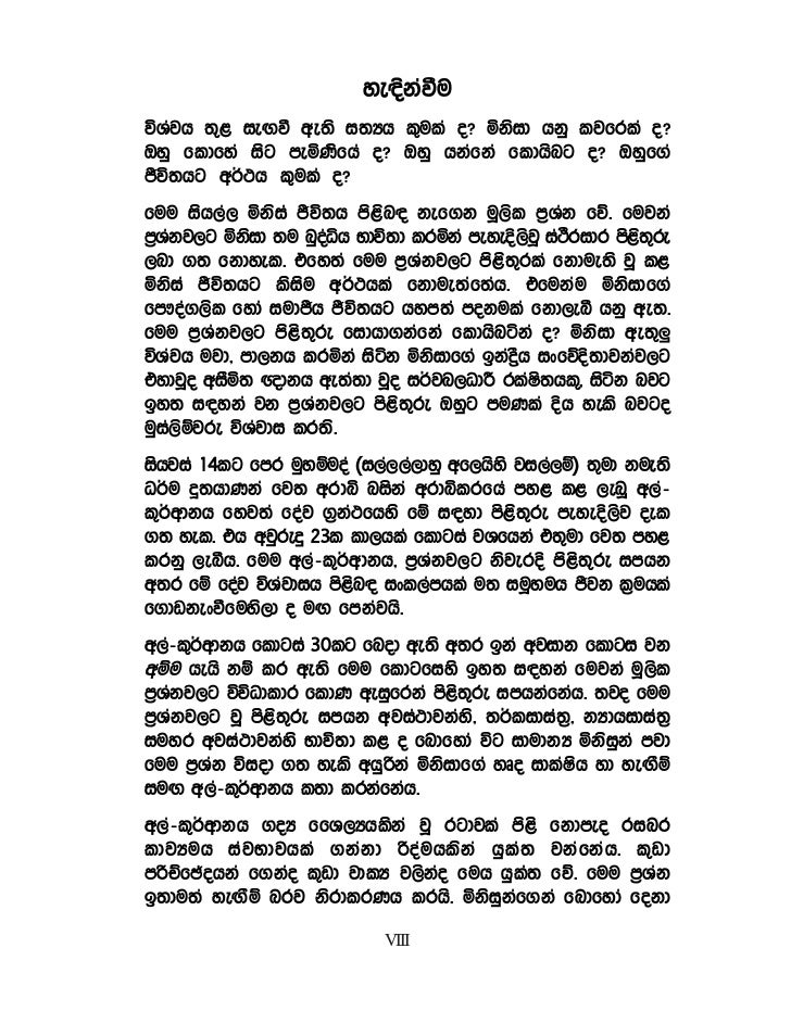 Sinhala essays